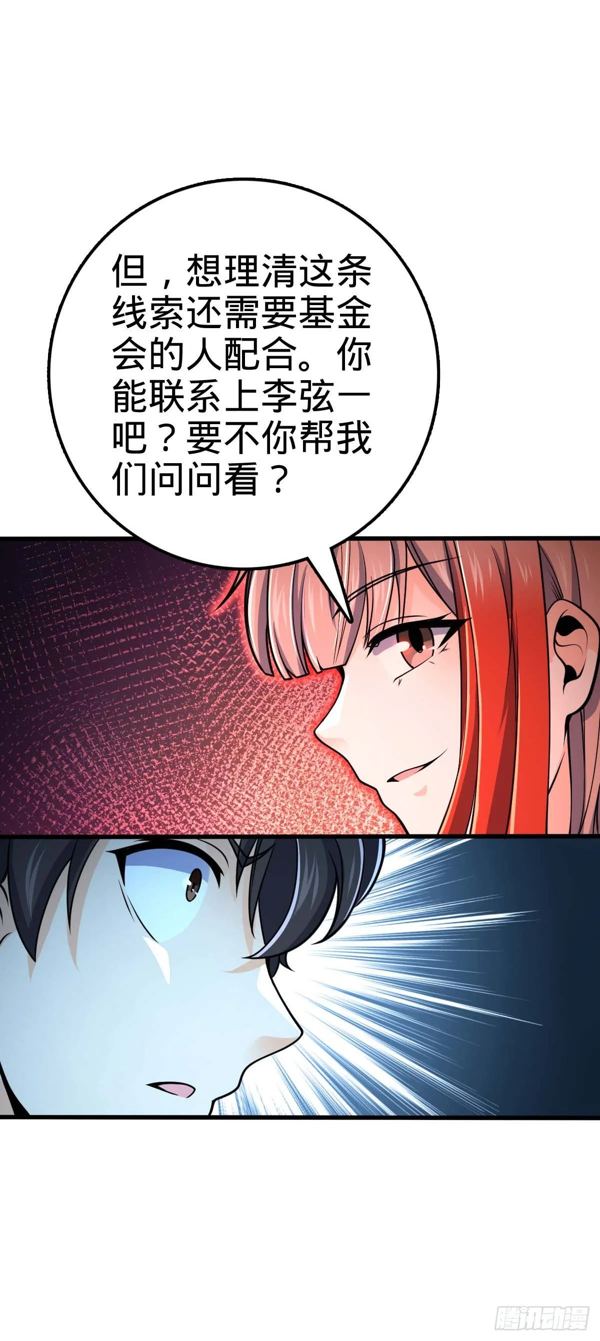 461 血妖的拉拢 第39页