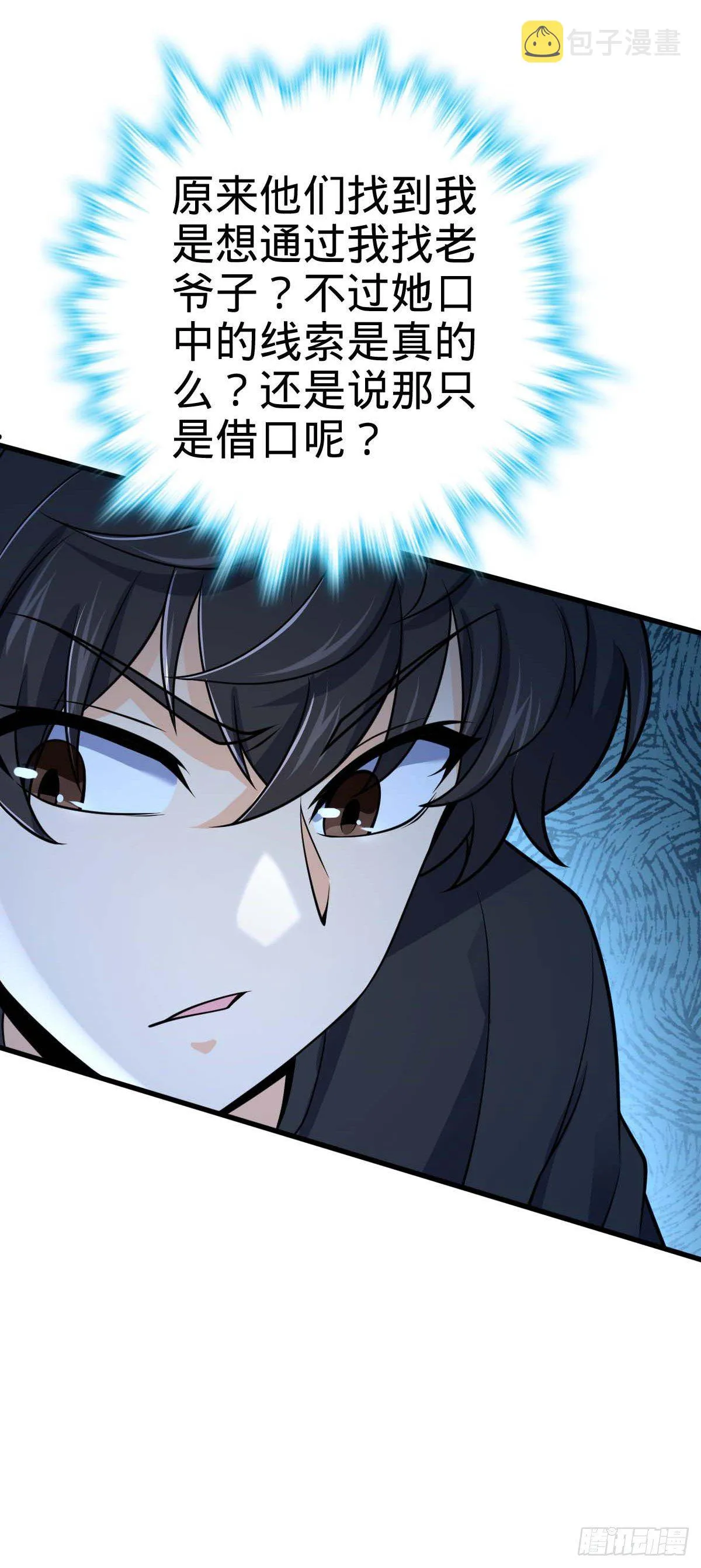 461 血妖的拉拢 第40页