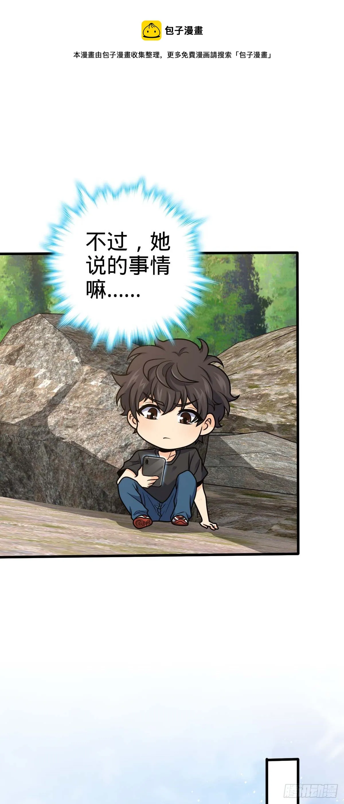 461 血妖的拉拢 第45页