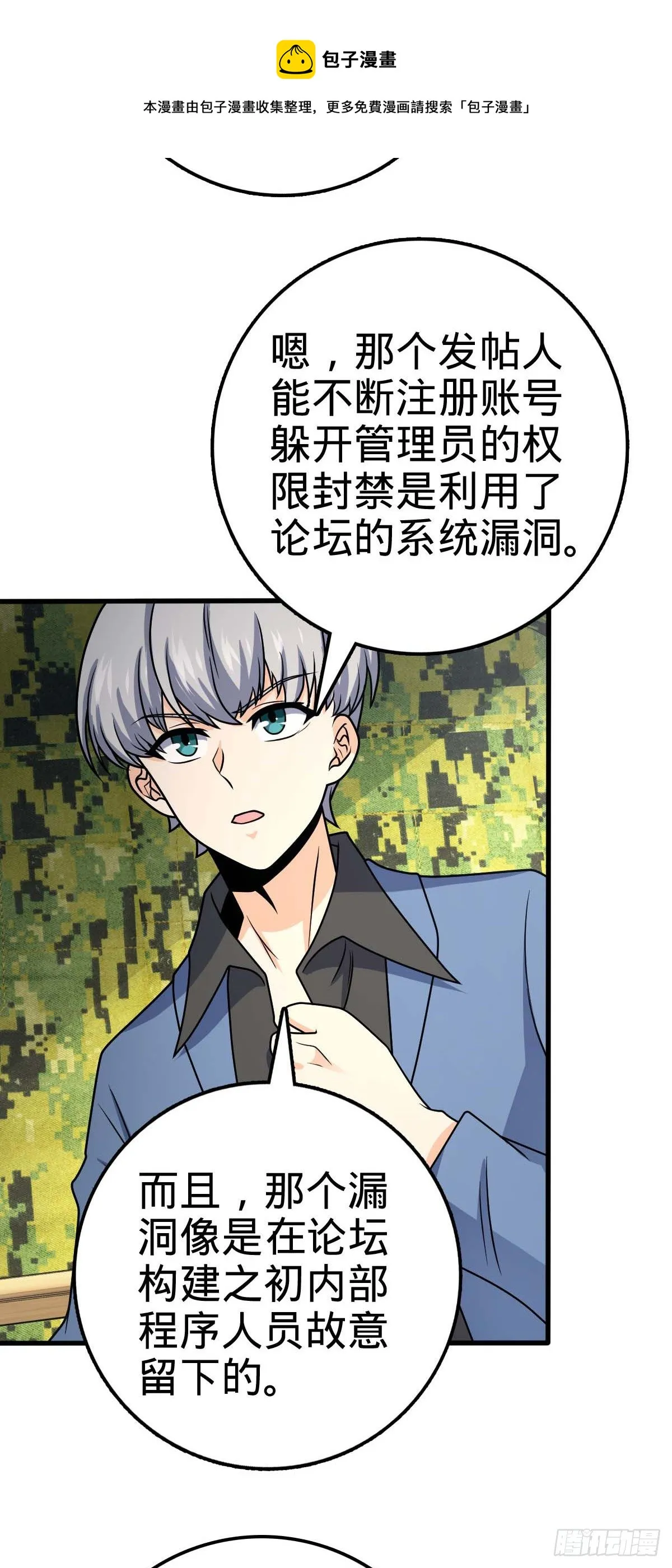 461 血妖的拉拢 第49页