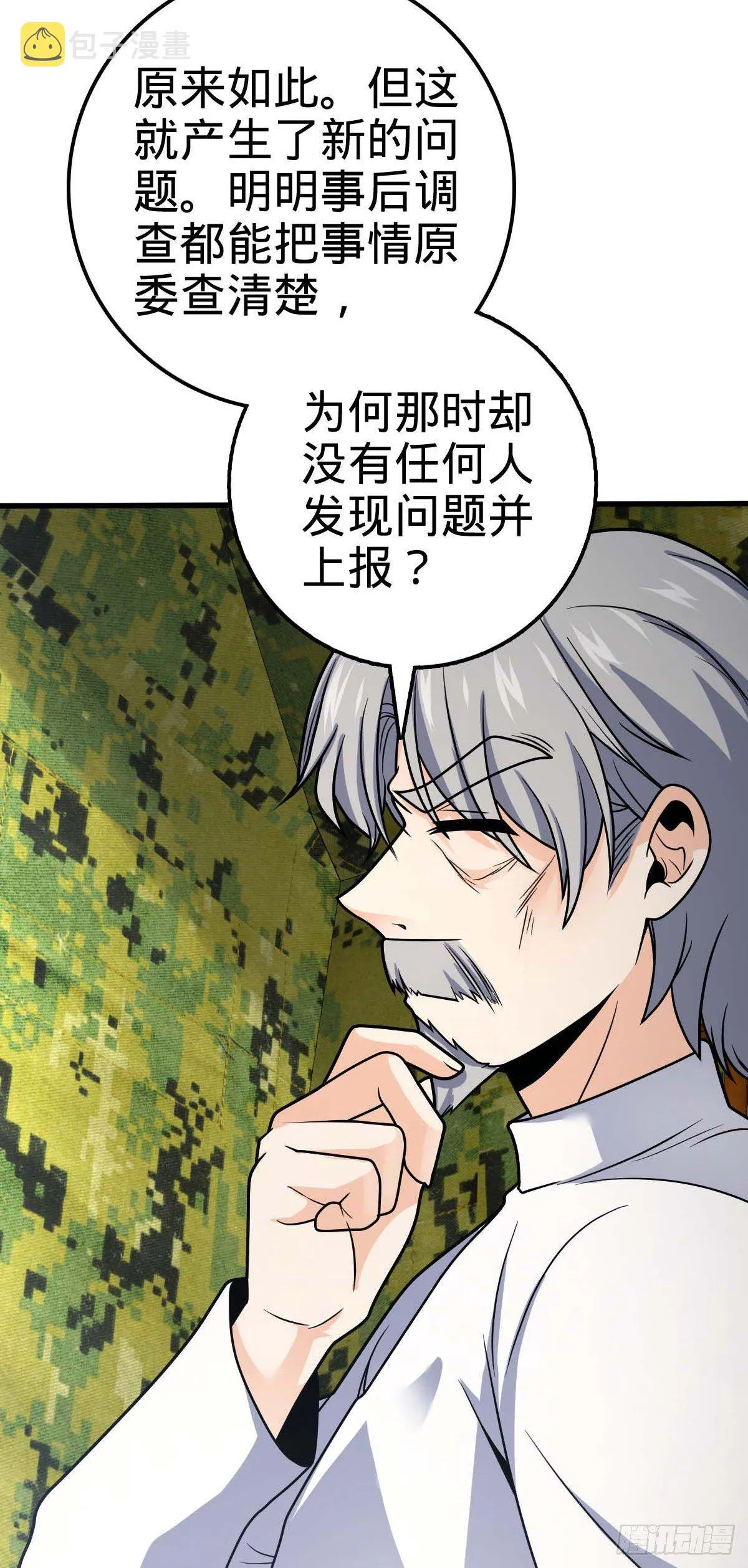 461 血妖的拉拢 第50页