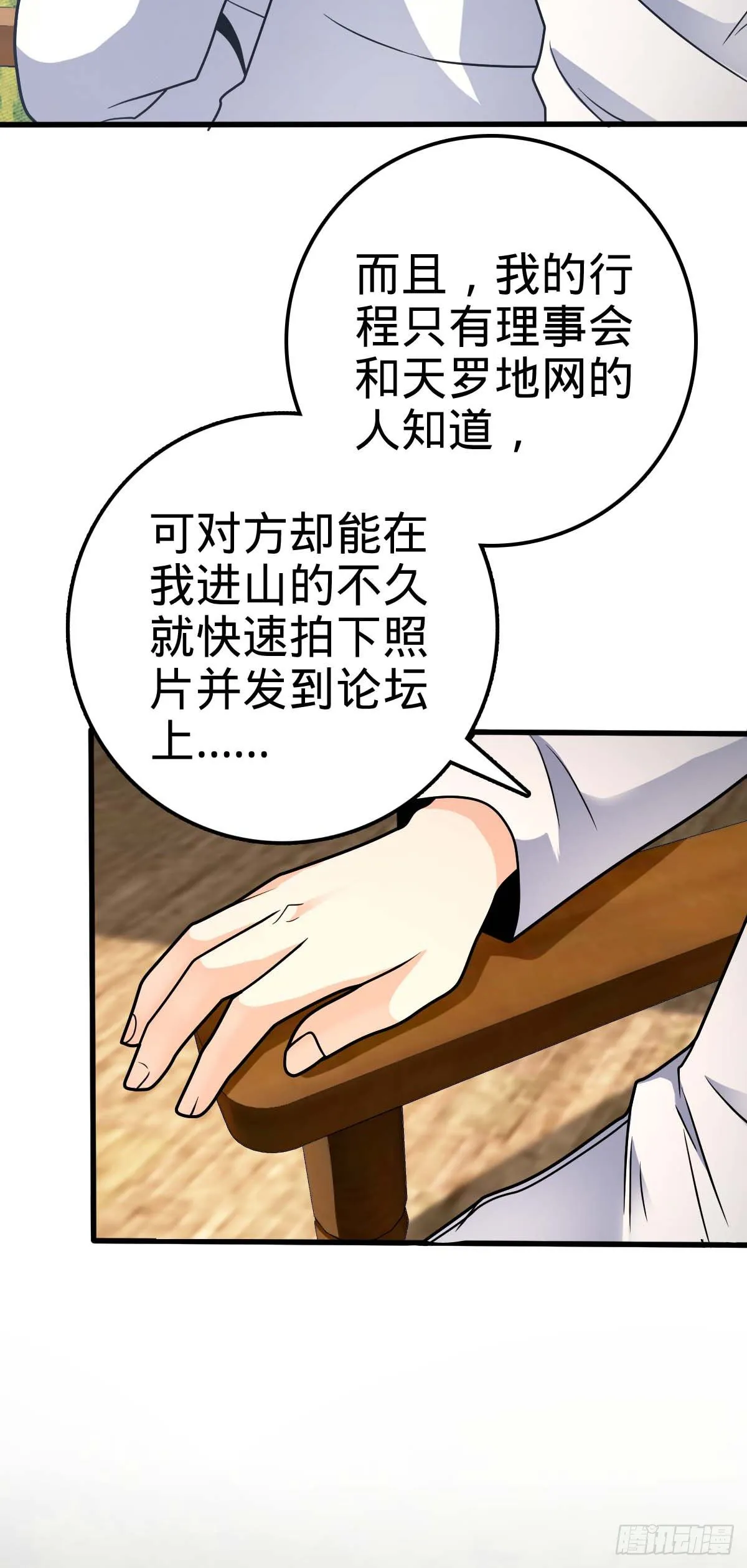 461 血妖的拉拢 第51页