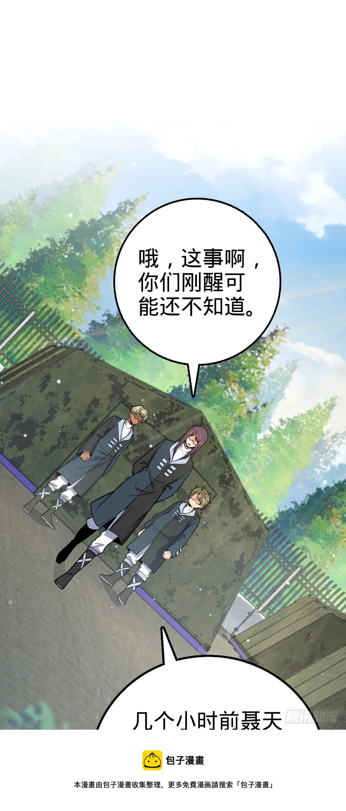 462 吕天罗的人望 第9页