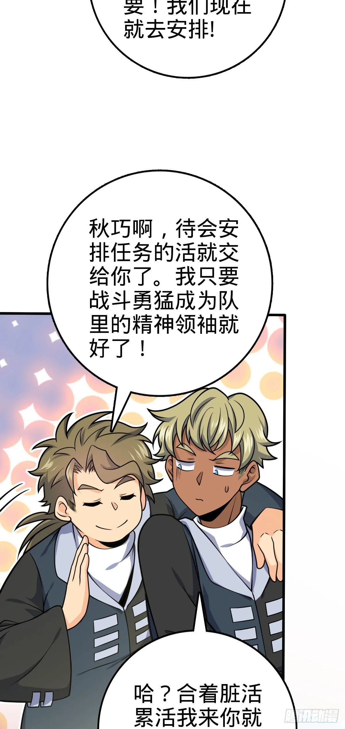 462 吕天罗的人望 第14页