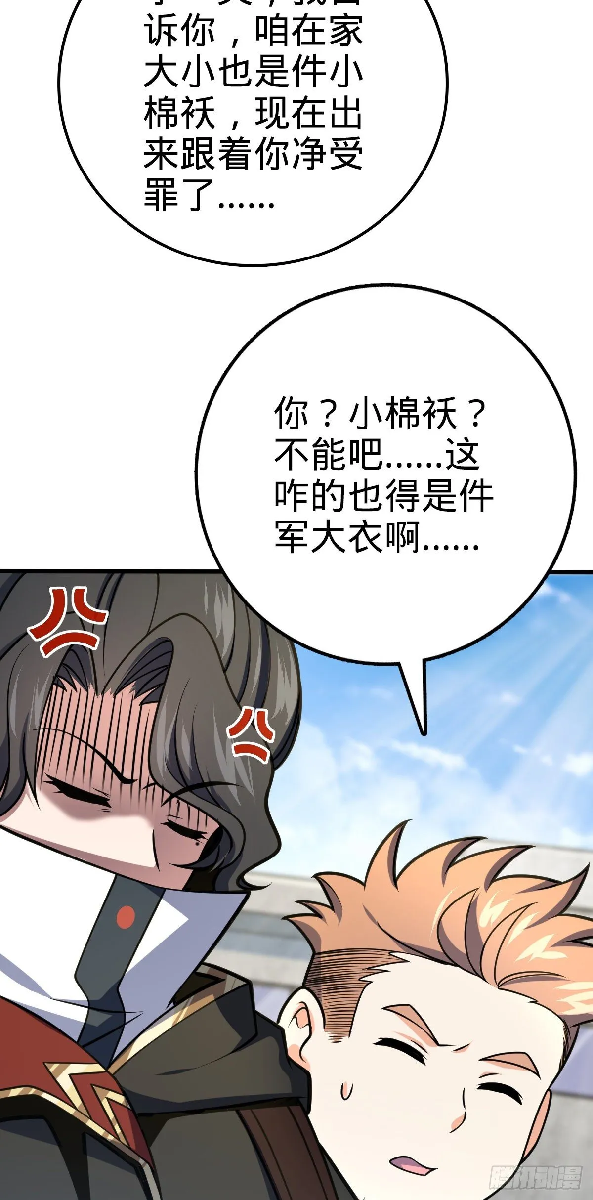 462 吕天罗的人望 第18页