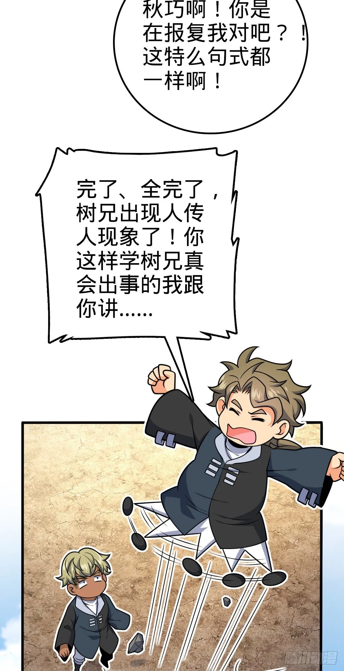 462 吕天罗的人望 第26页