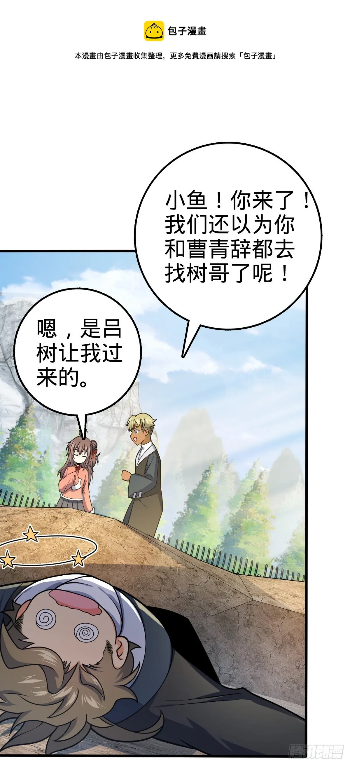 462 吕天罗的人望 第29页