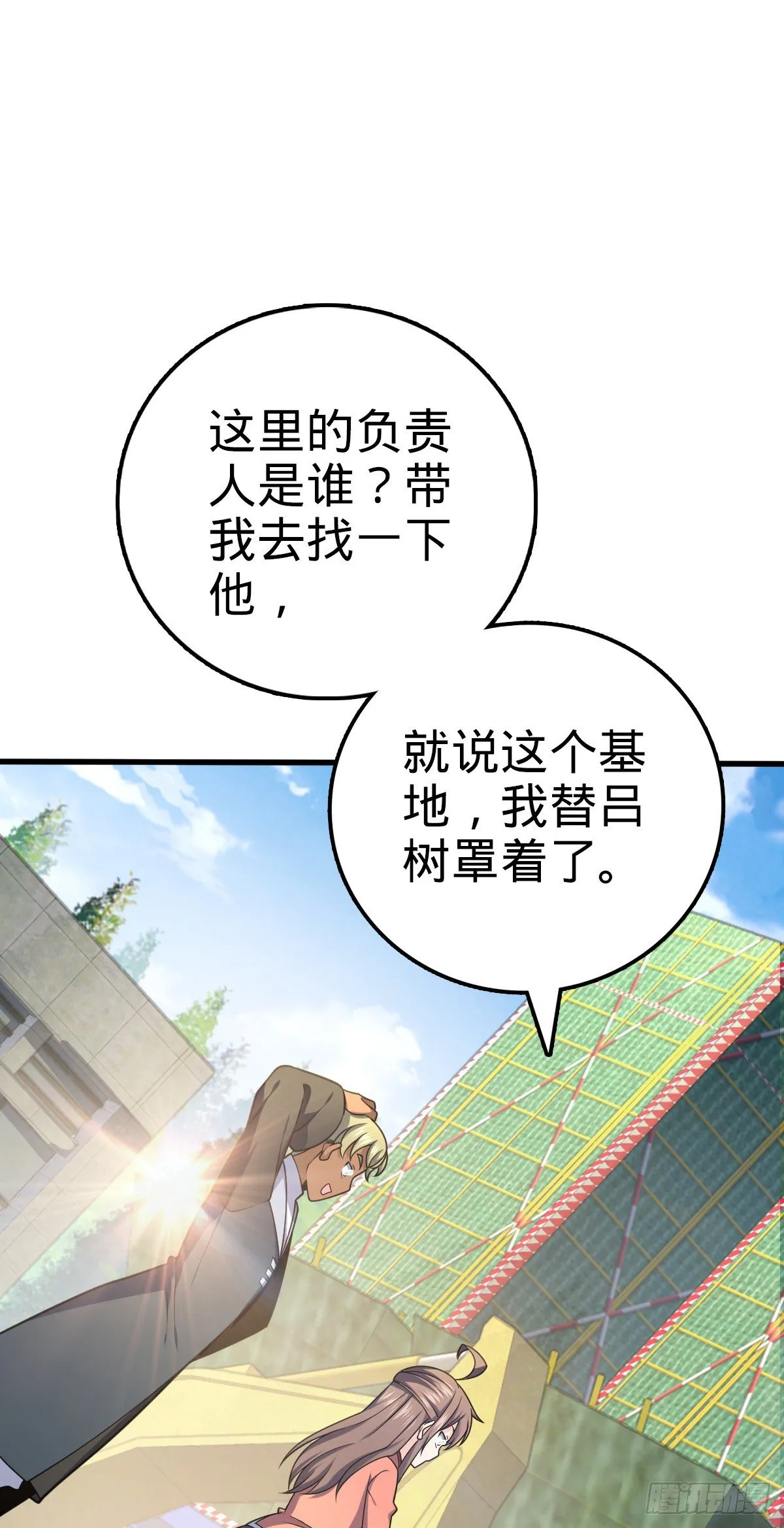 462 吕天罗的人望 第30页