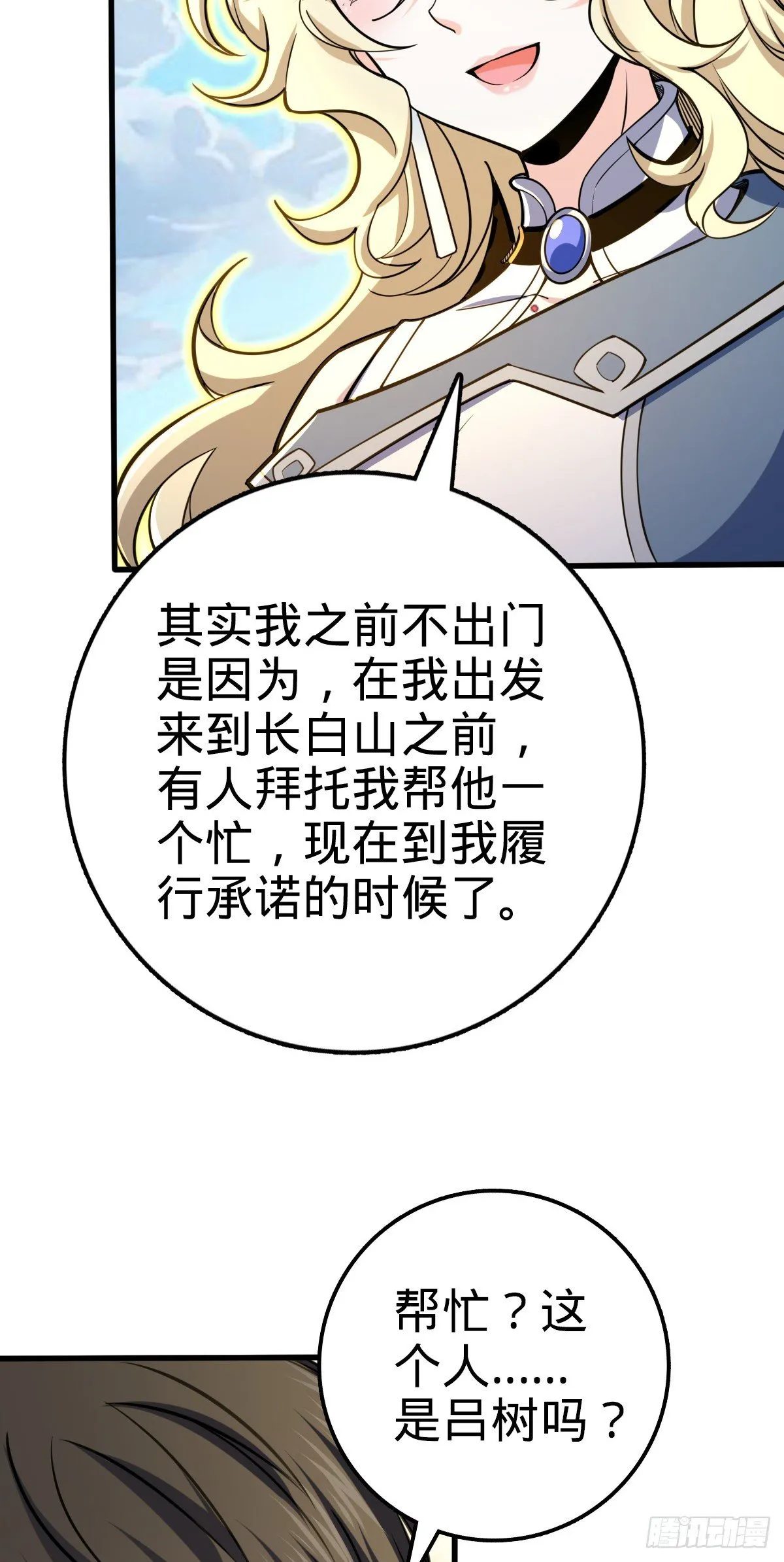 462 吕天罗的人望 第42页