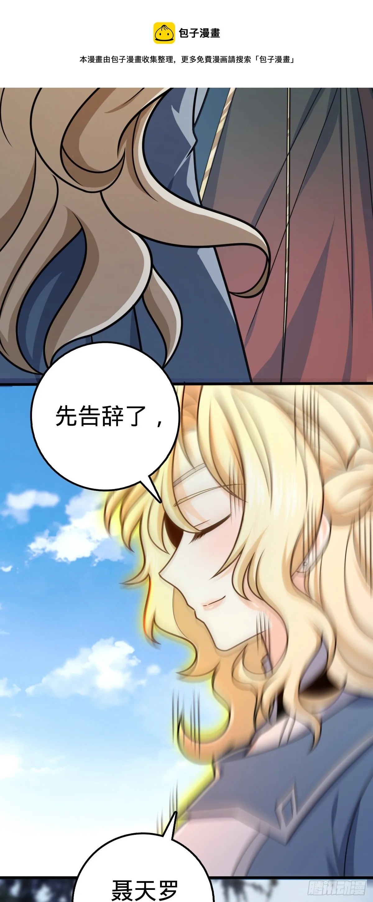 462 吕天罗的人望 第49页