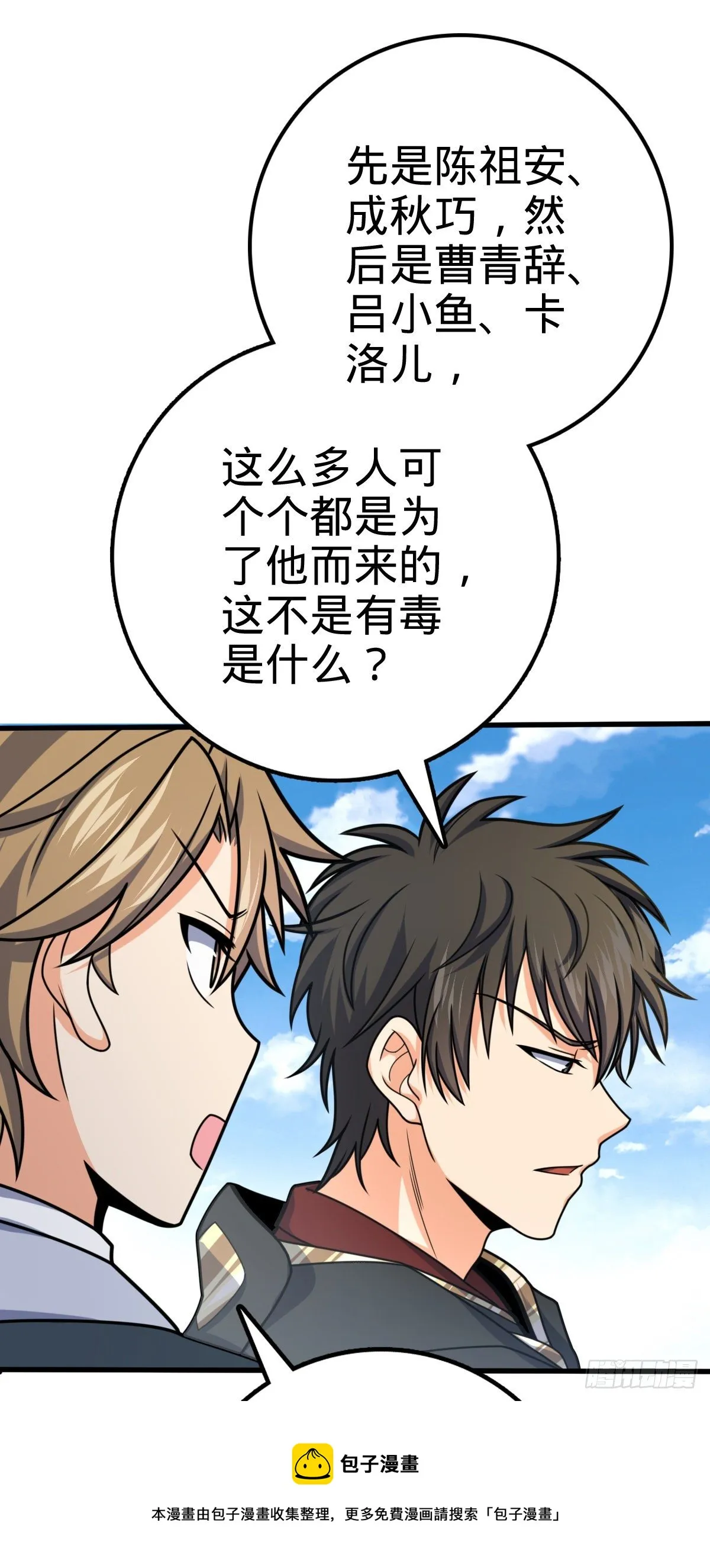 462 吕天罗的人望 第53页