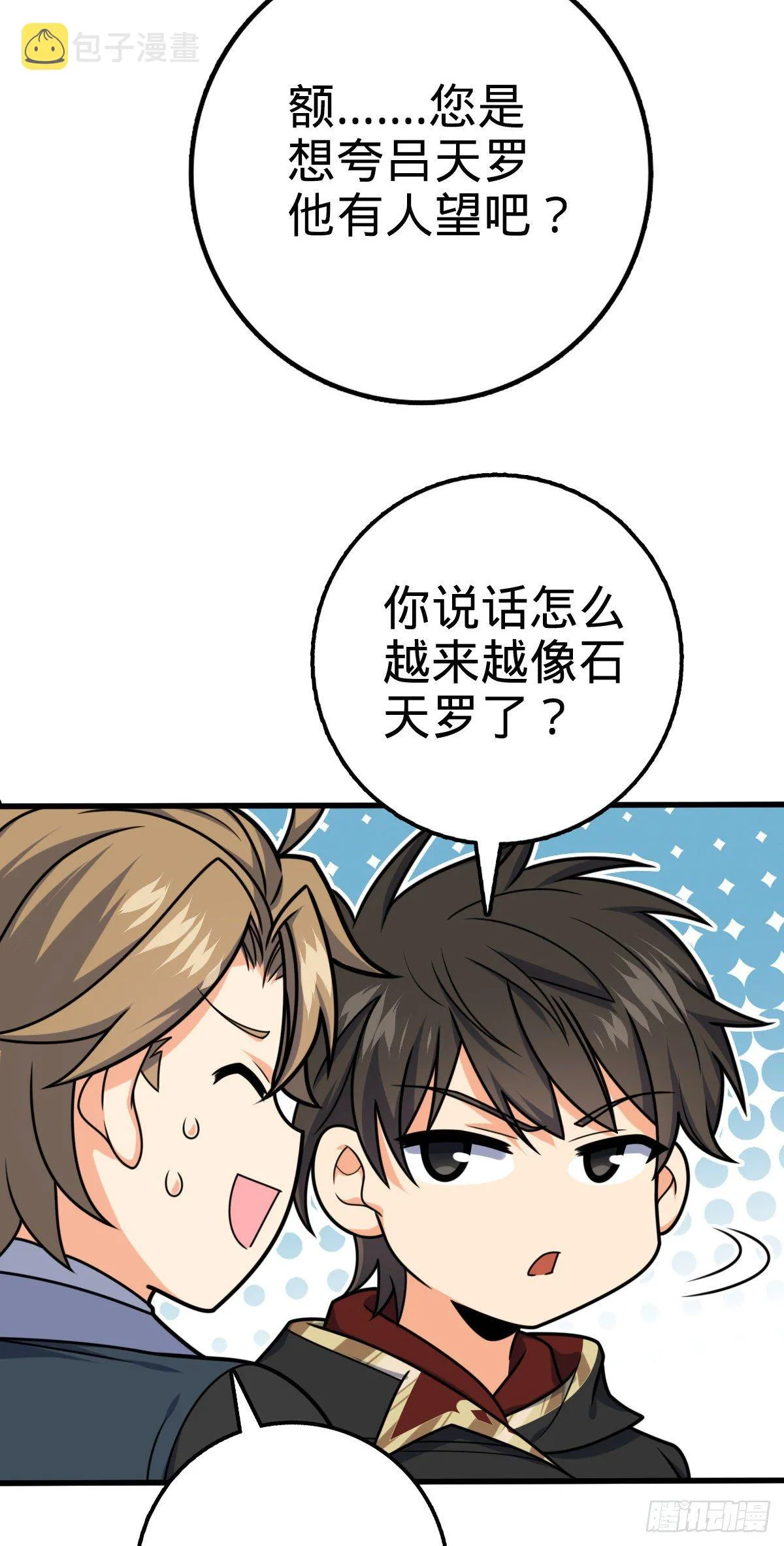 462 吕天罗的人望 第54页