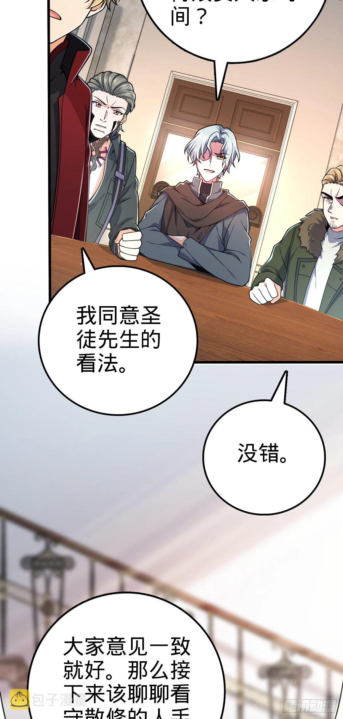 463 炮灰圈养 第7页