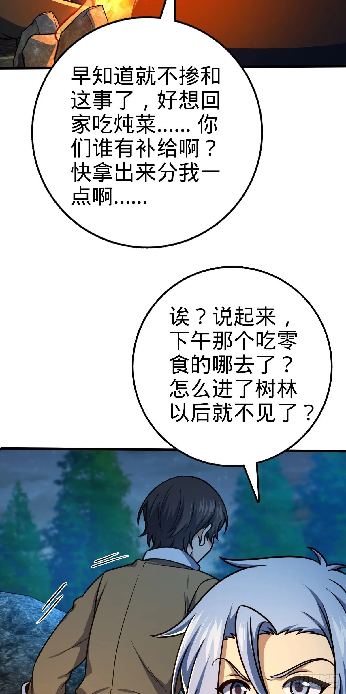 463 炮灰圈养 第23页