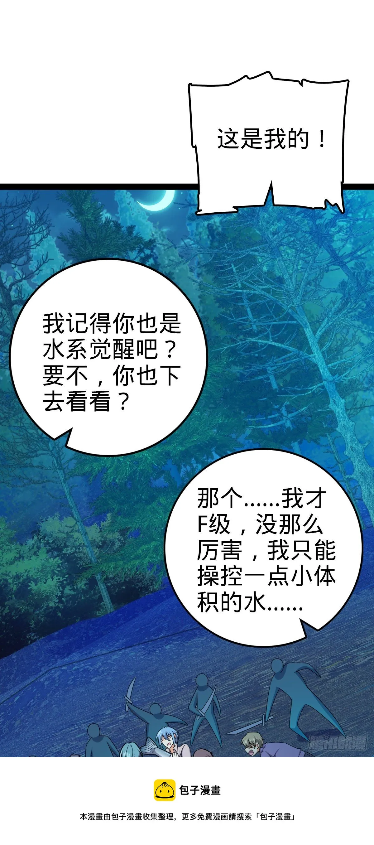 463 炮灰圈养 第33页