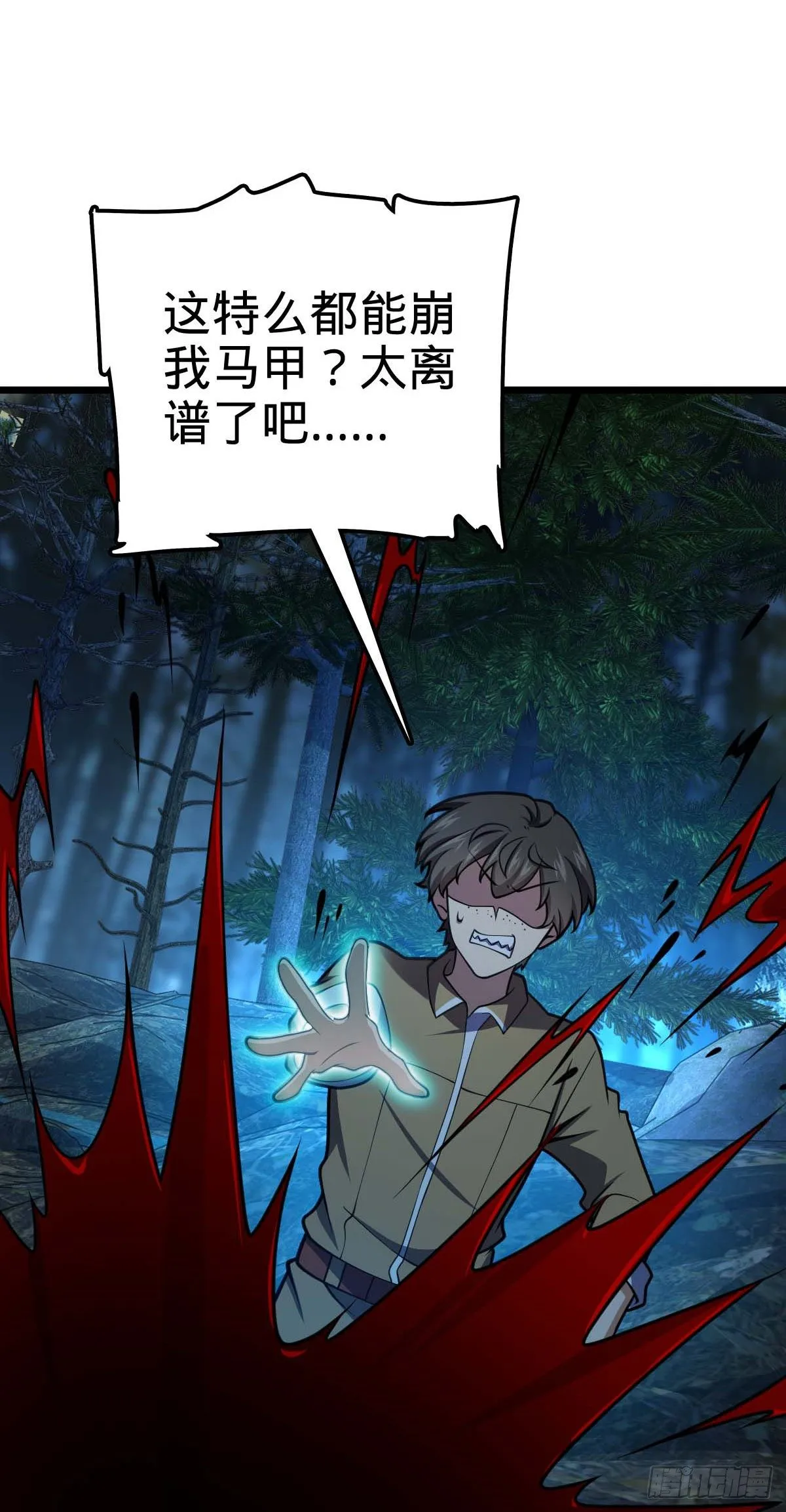 464 阴差阳错 第39页
