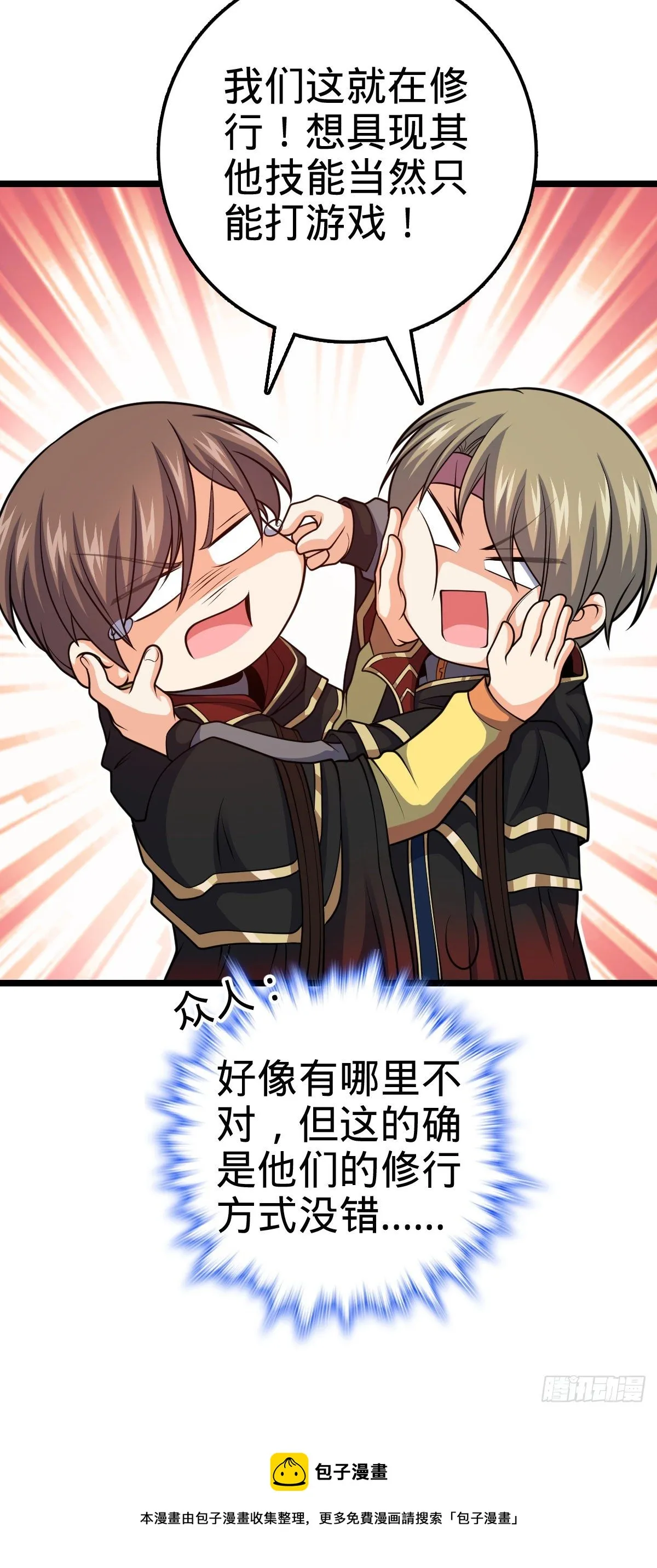 468 丧心病狂 第29页