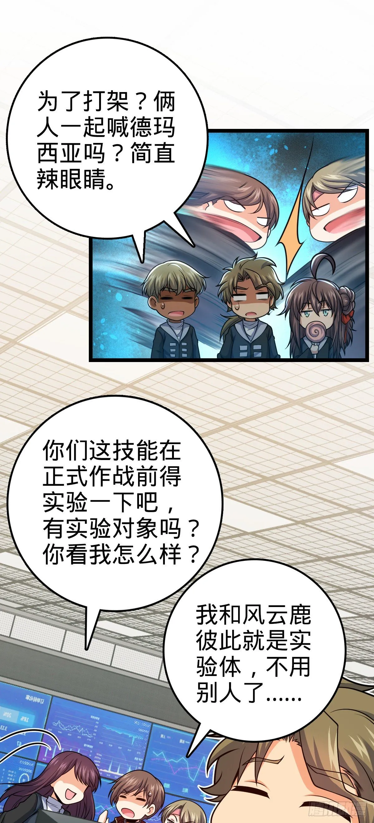 468 丧心病狂 第32页