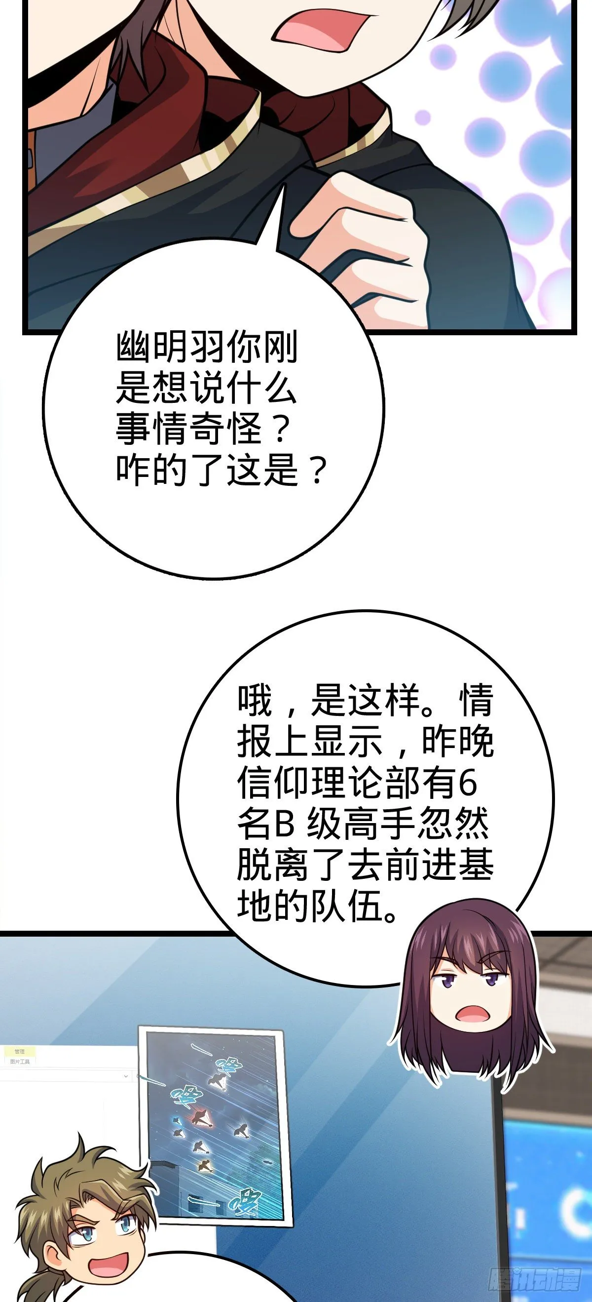 468 丧心病狂 第34页
