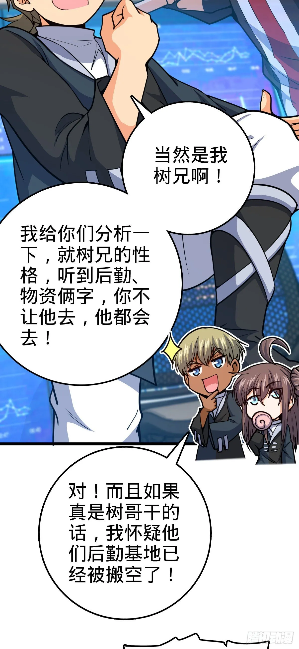 468 丧心病狂 第48页
