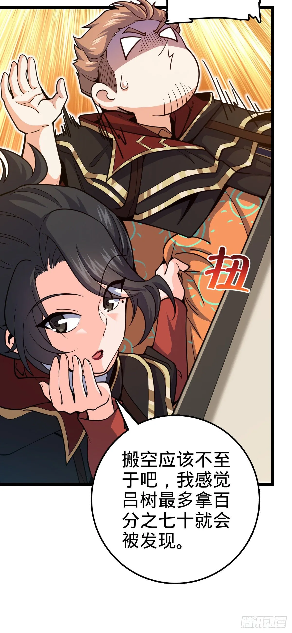468 丧心病狂 第50页