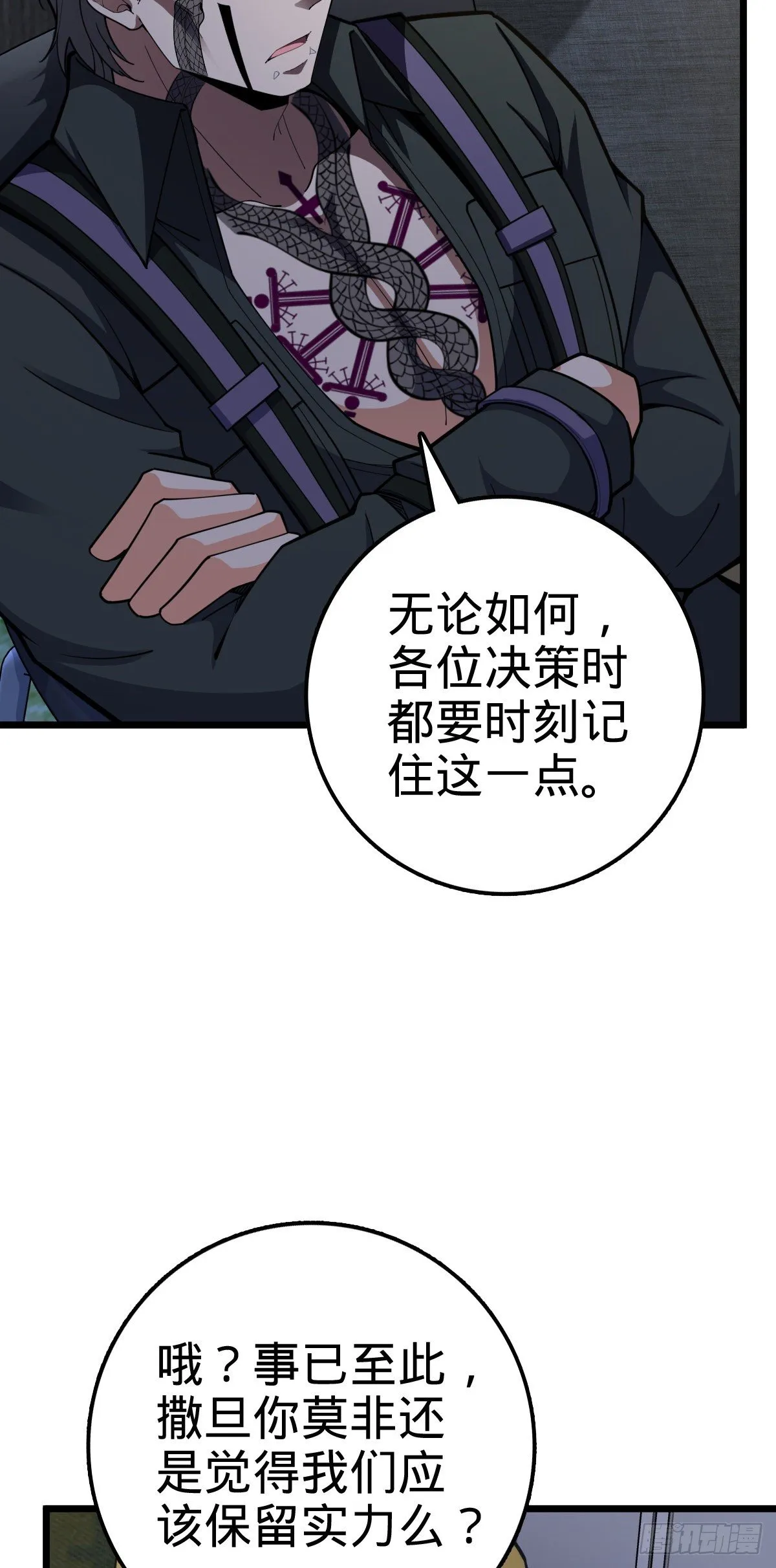 470 黑暗王国 第27页