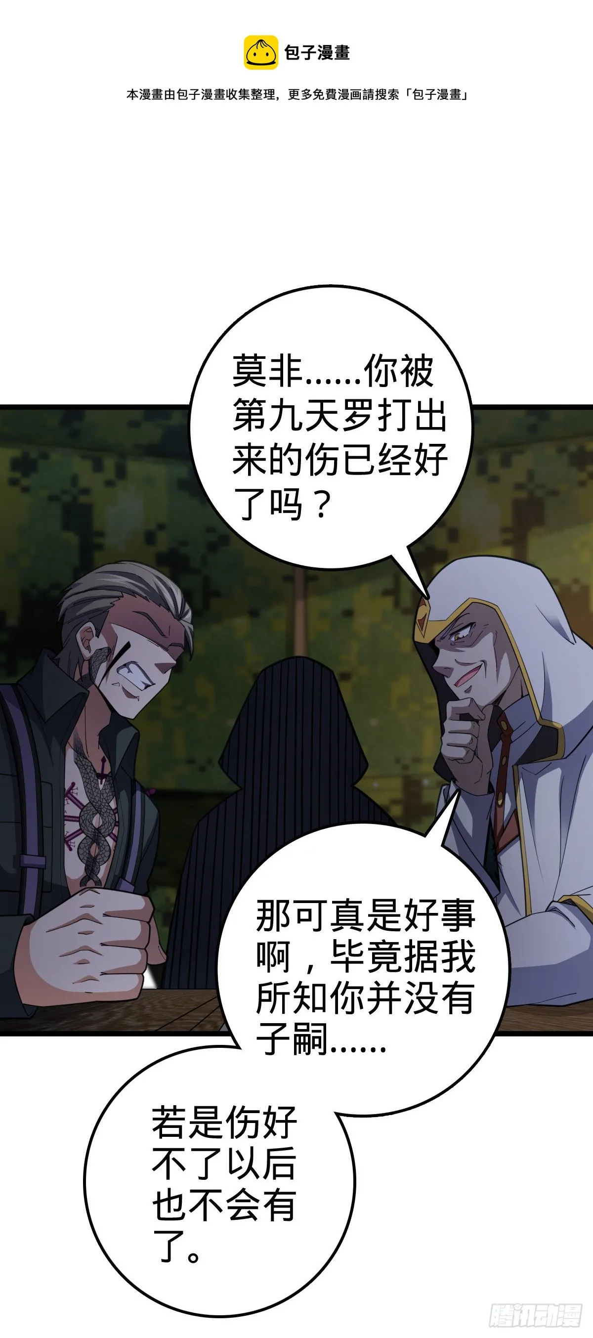 470 黑暗王国 第29页
