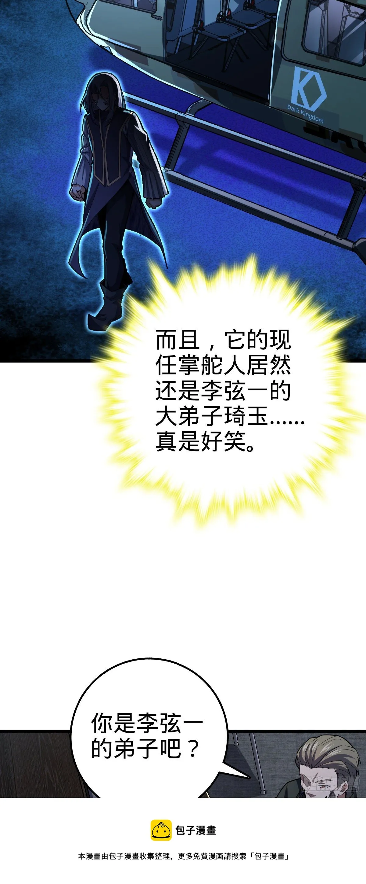 470 黑暗王国 第37页