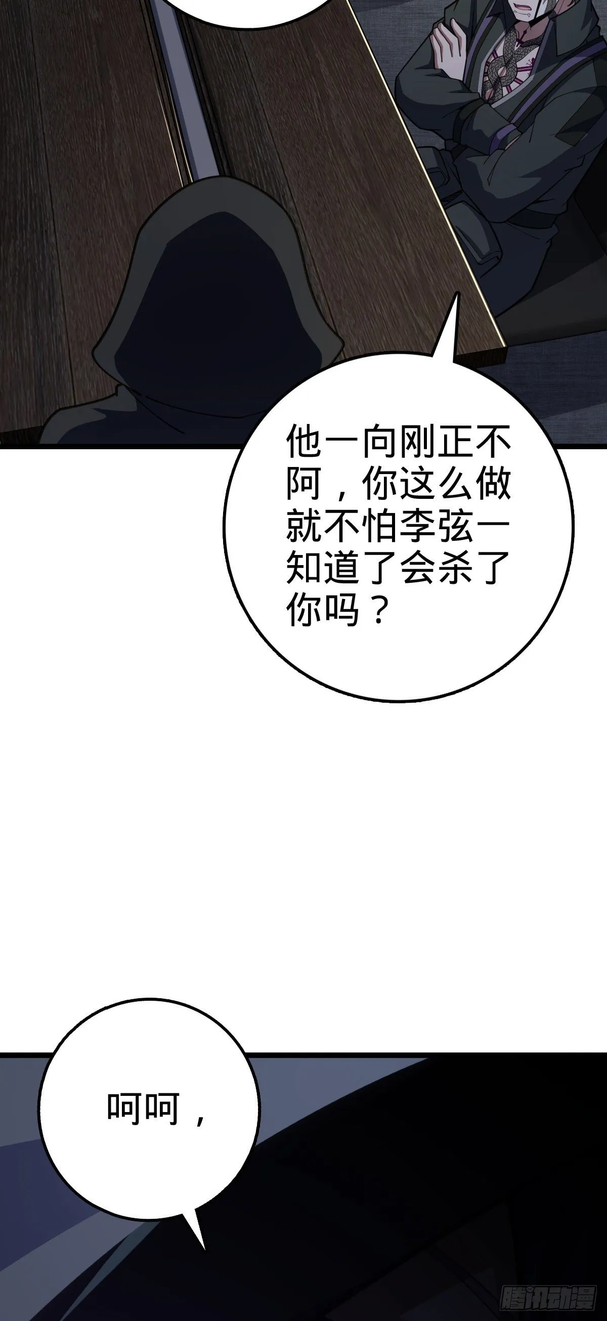 470 黑暗王国 第38页