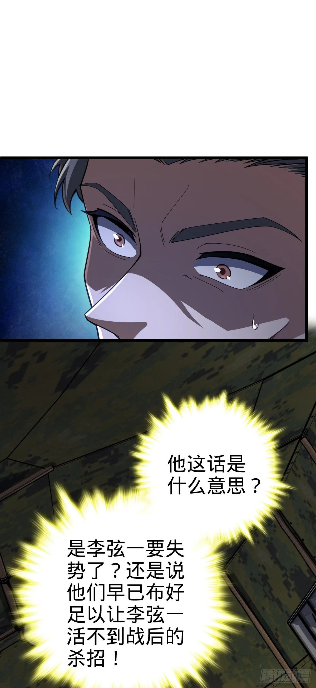 470 黑暗王国 第40页
