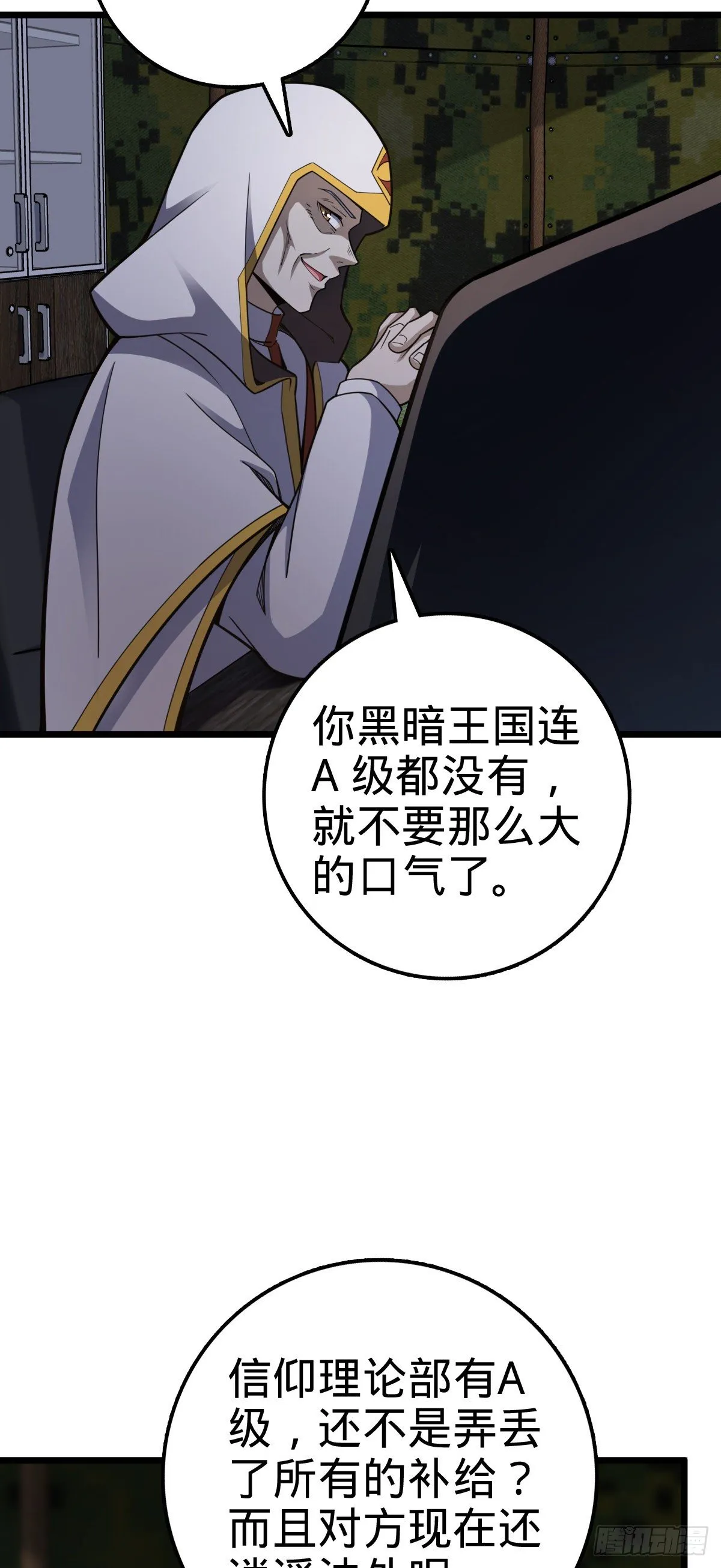 470 黑暗王国 第42页