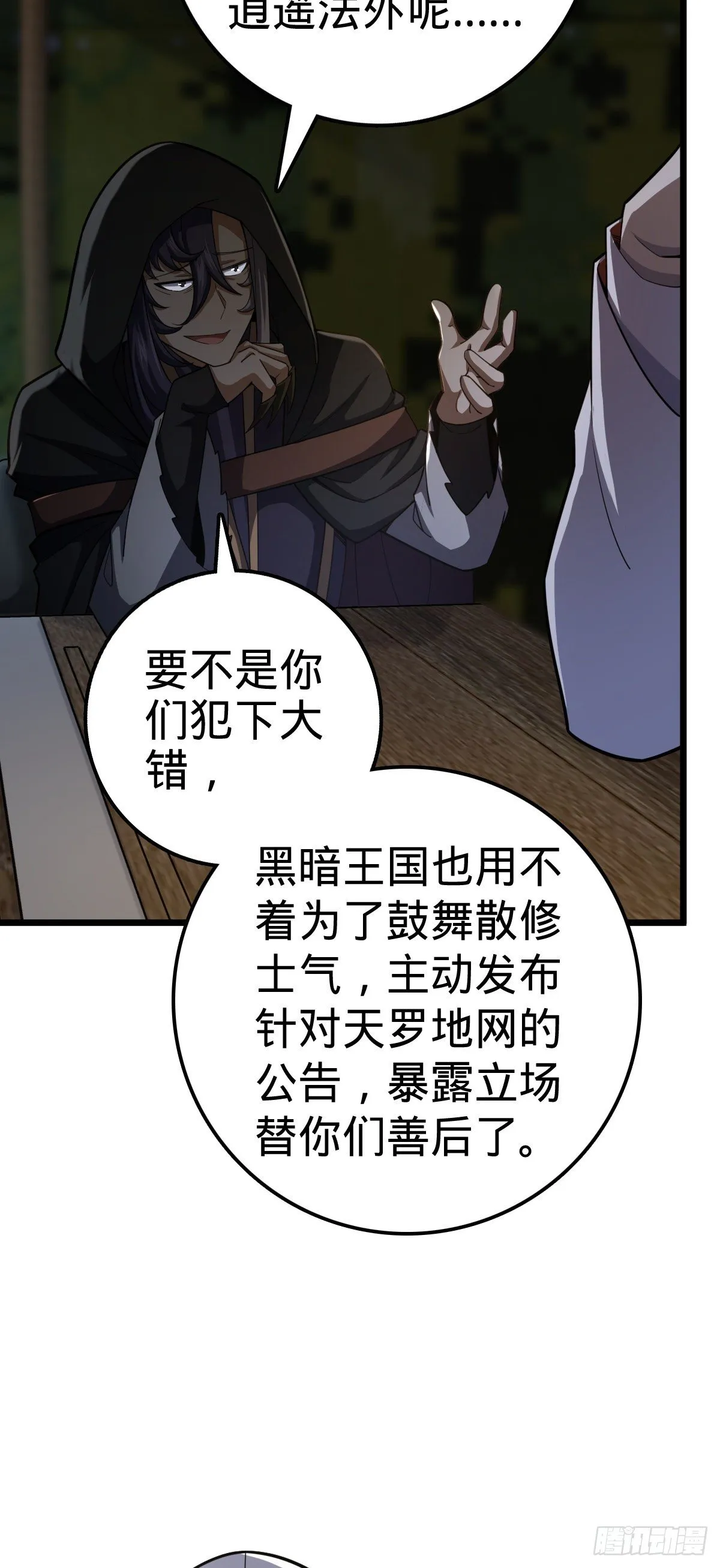 470 黑暗王国 第43页