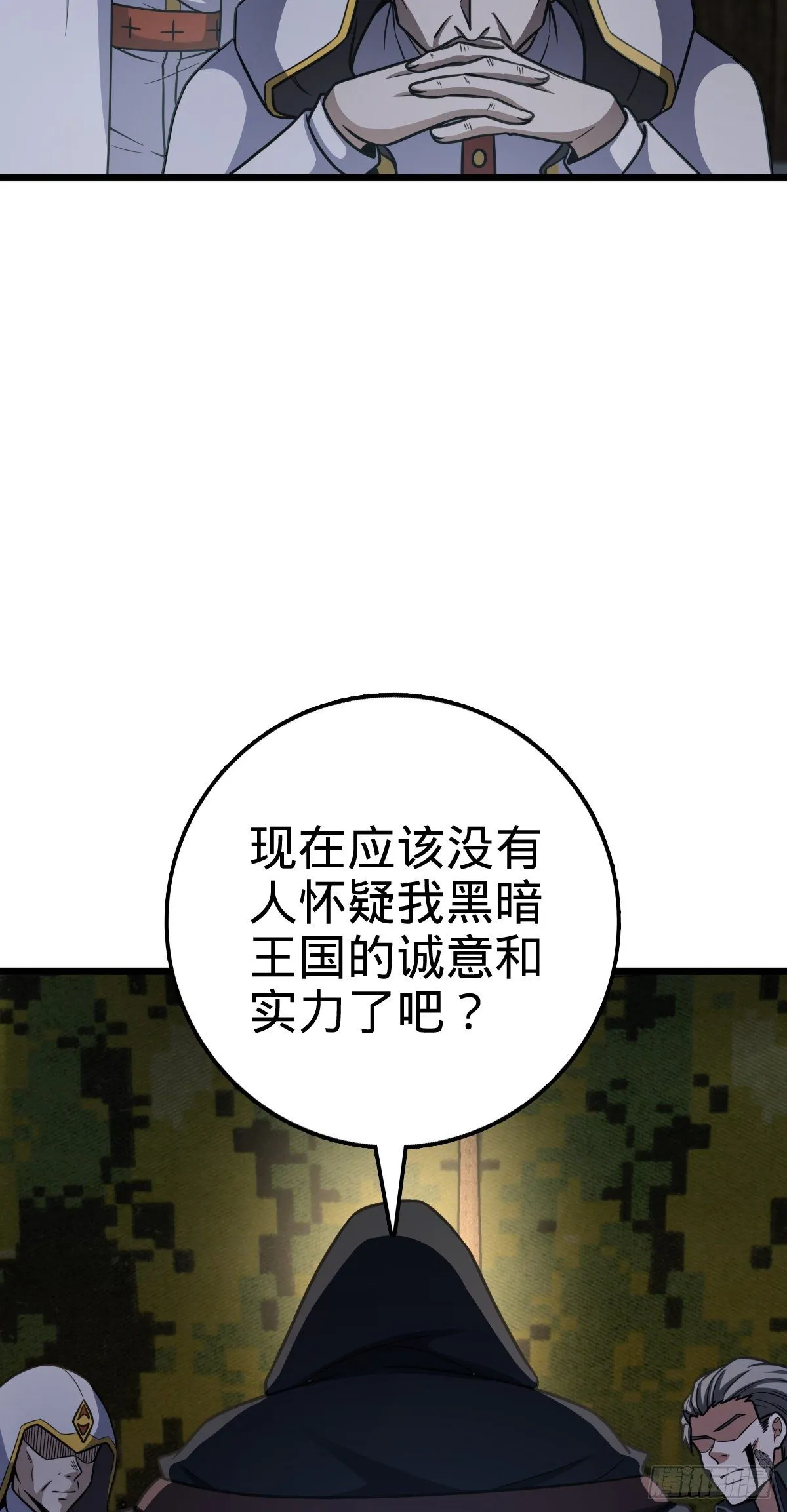 470 黑暗王国 第54页