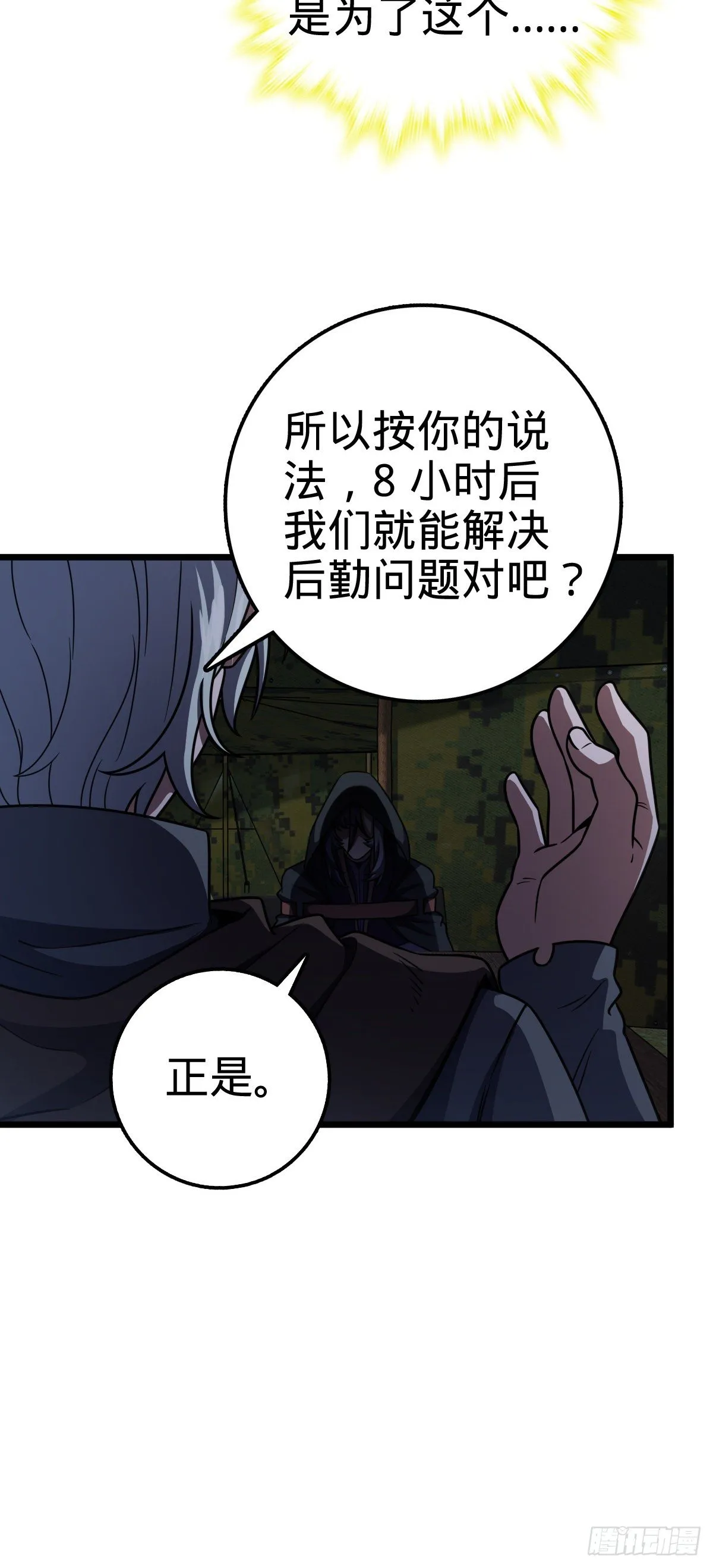 470 黑暗王国 第64页