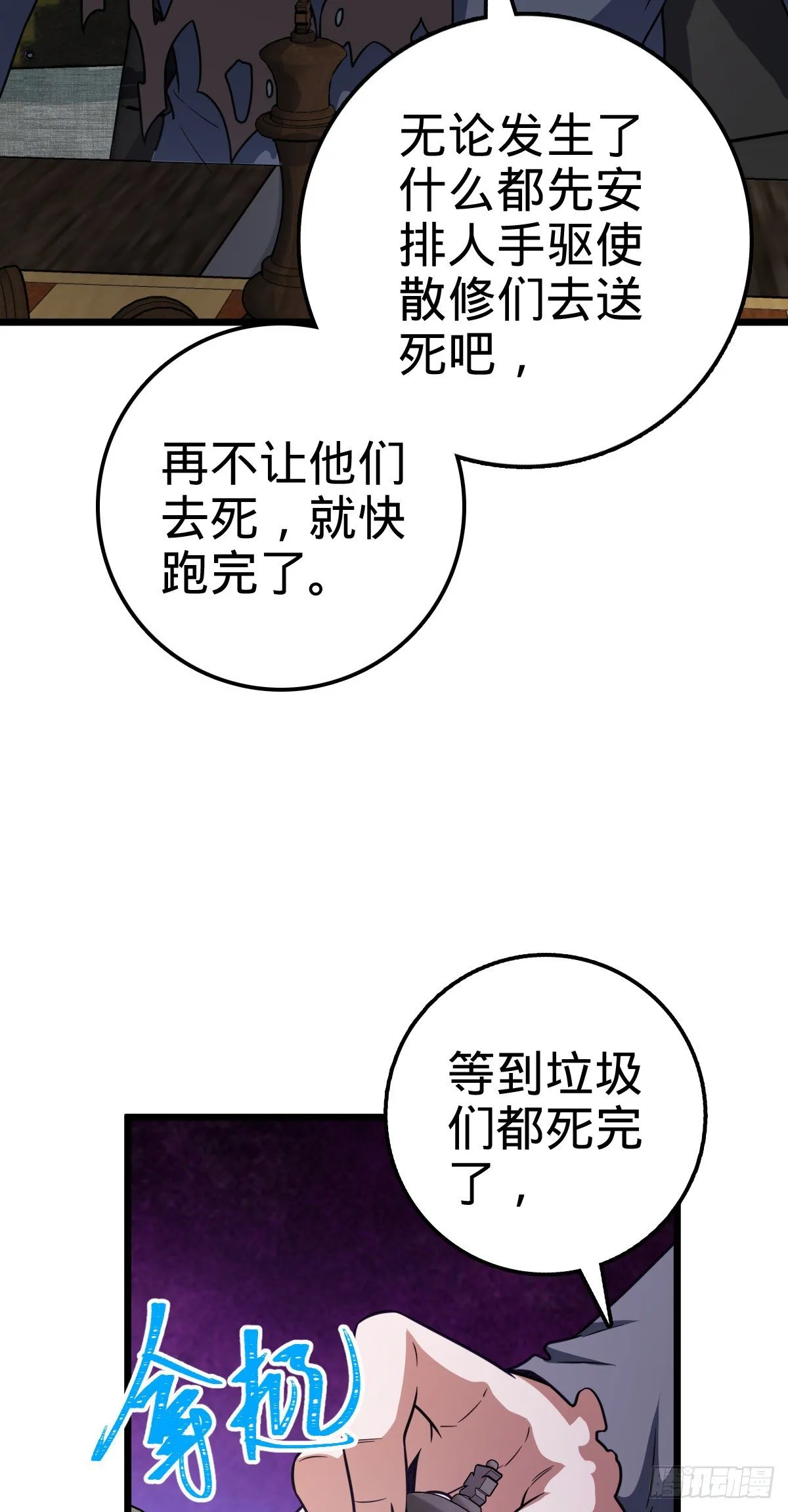 470 黑暗王国 第68页