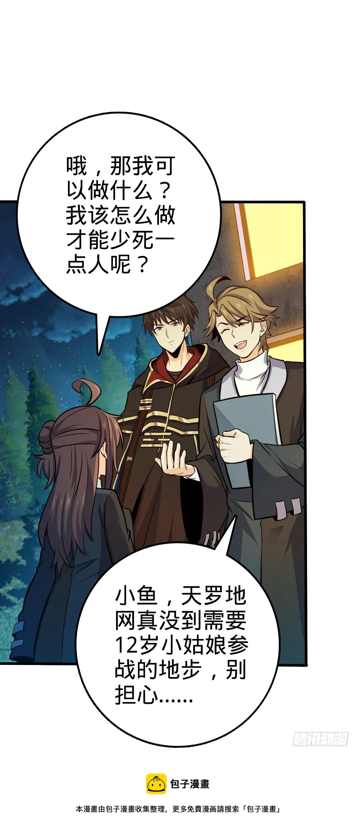 471 来自A级的追杀 第13页