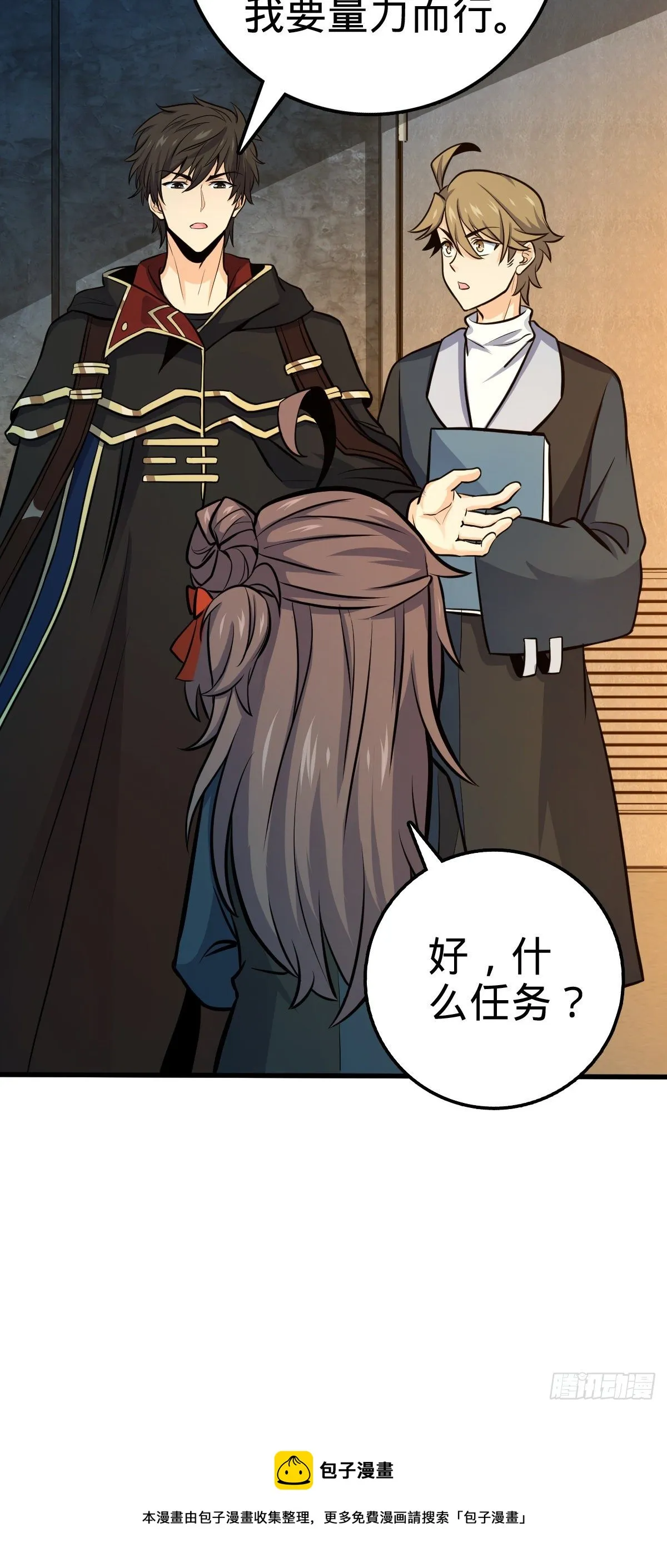 471 来自A级的追杀 第17页