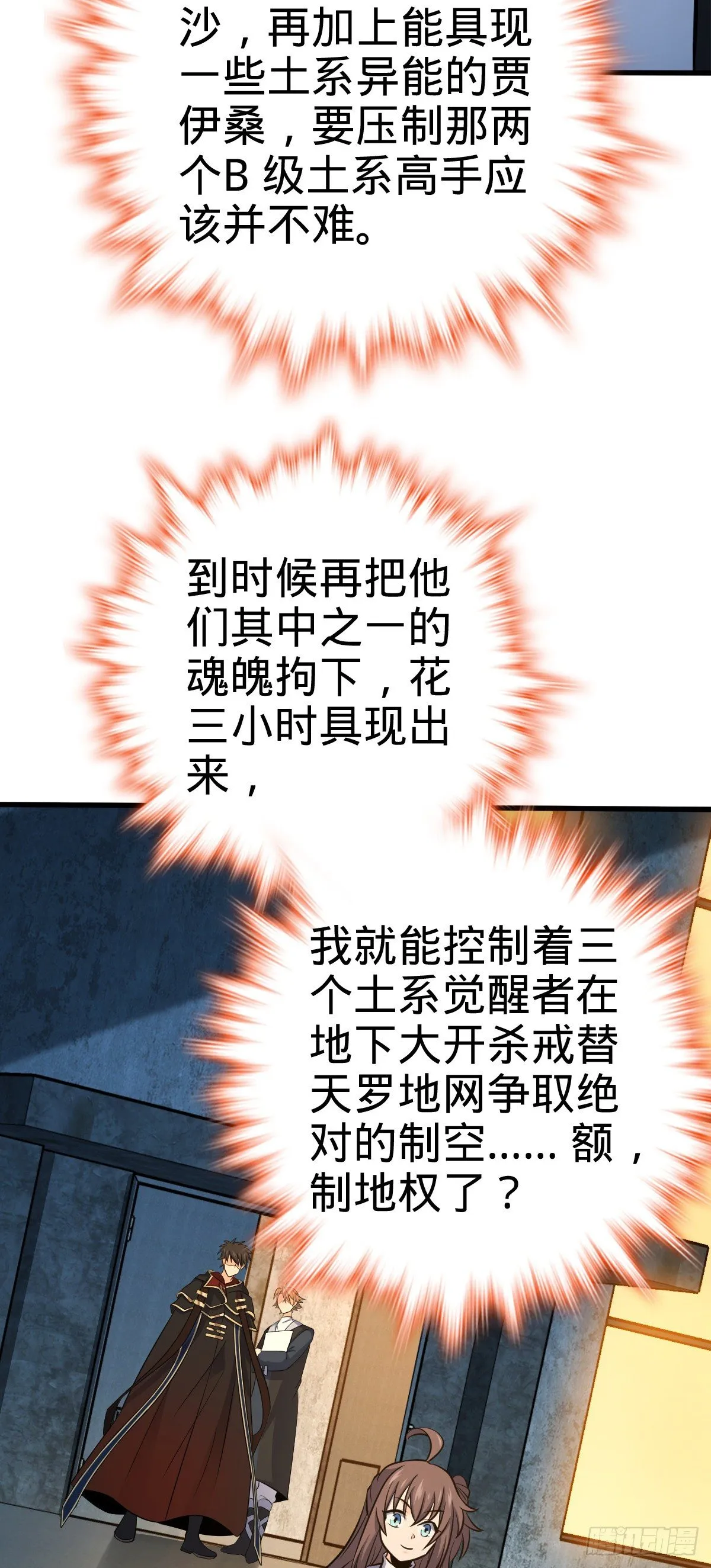 471 来自A级的追杀 第22页