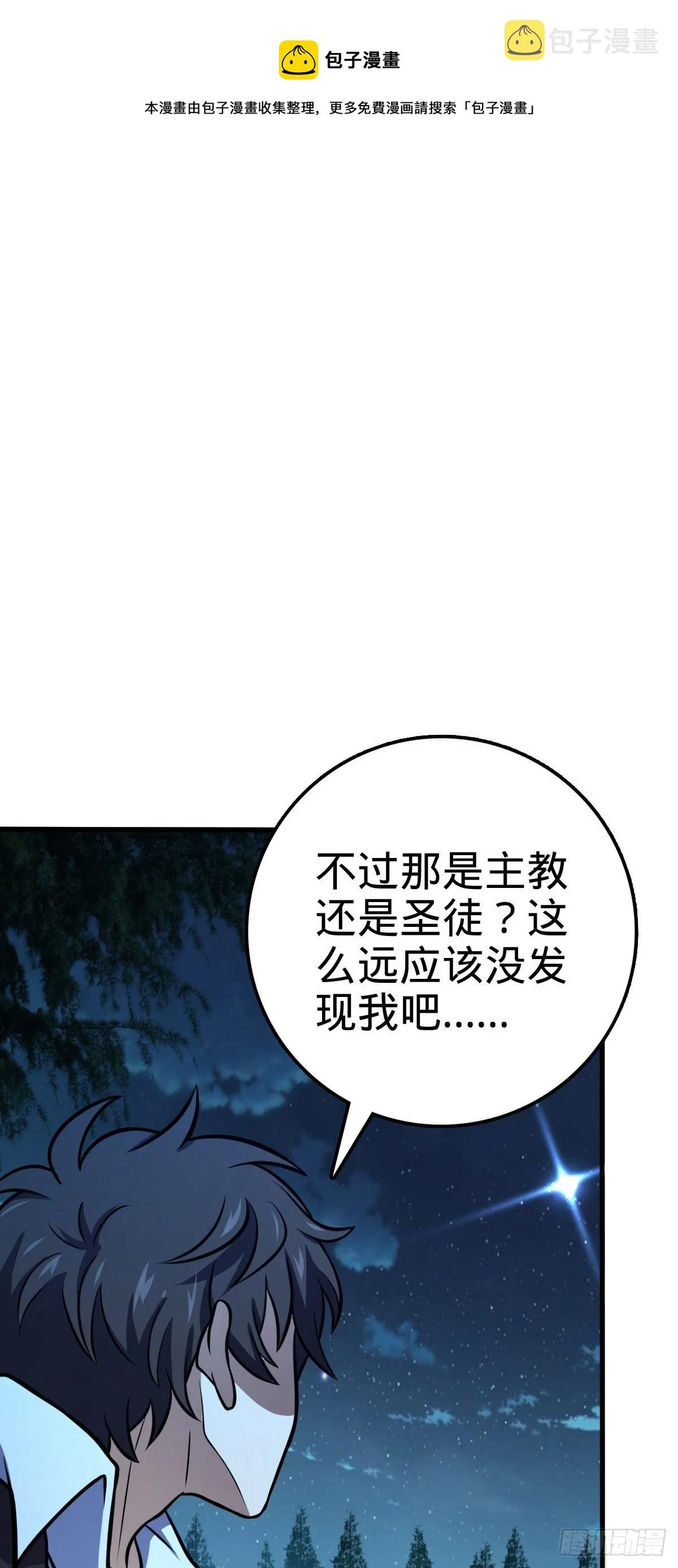 471 来自A级的追杀 第45页