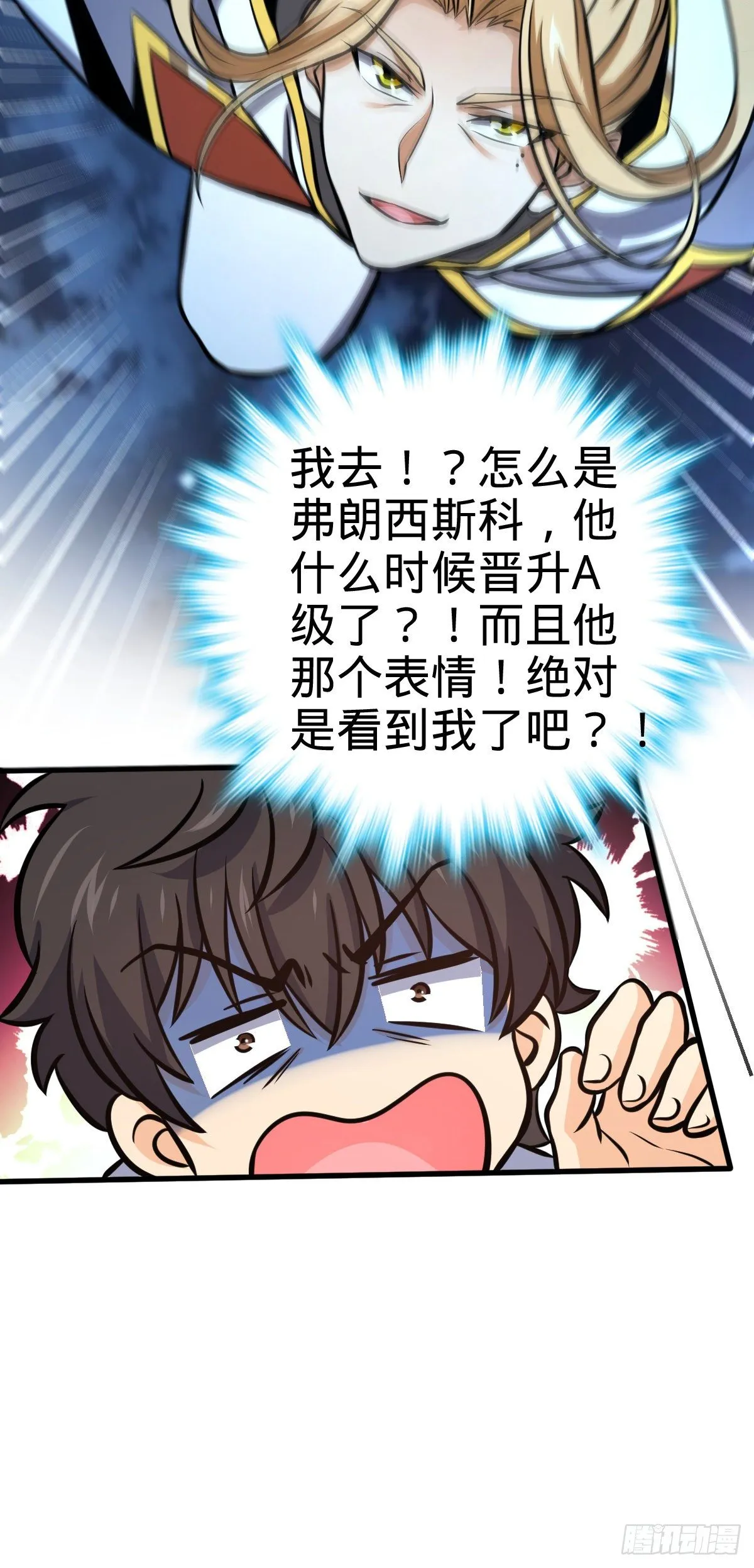 471 来自A级的追杀 第47页