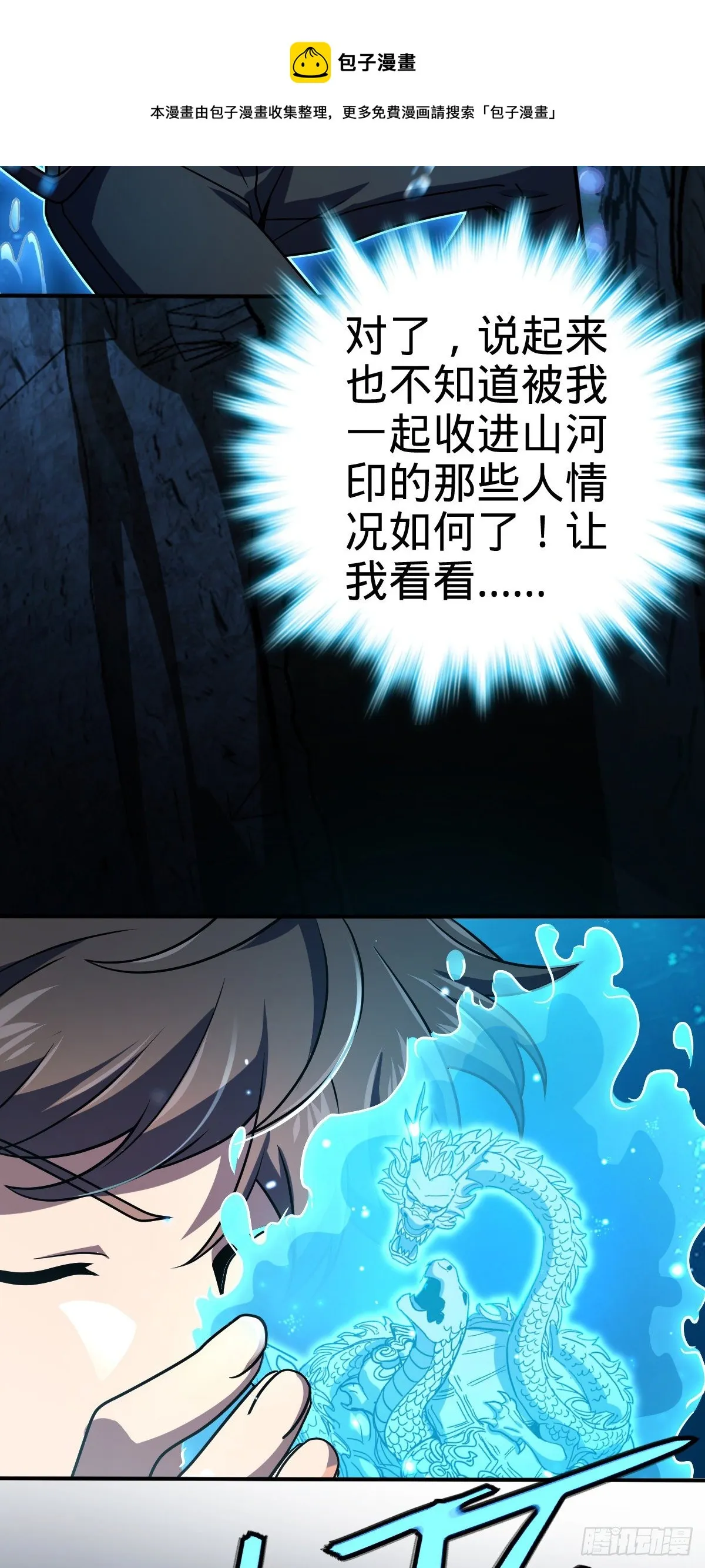 473 吕树闹海 第5页