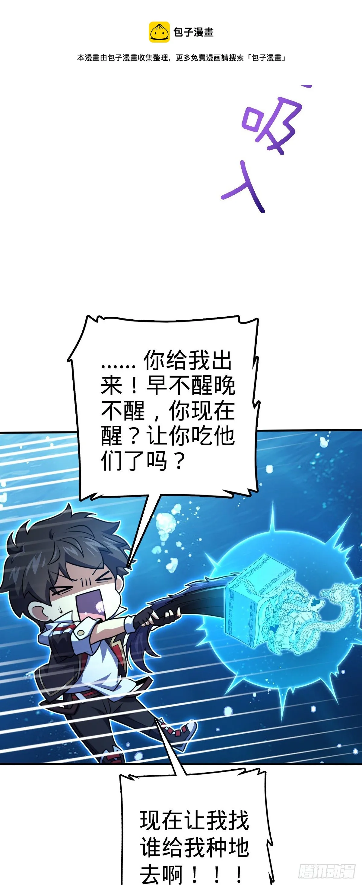 473 吕树闹海 第21页
