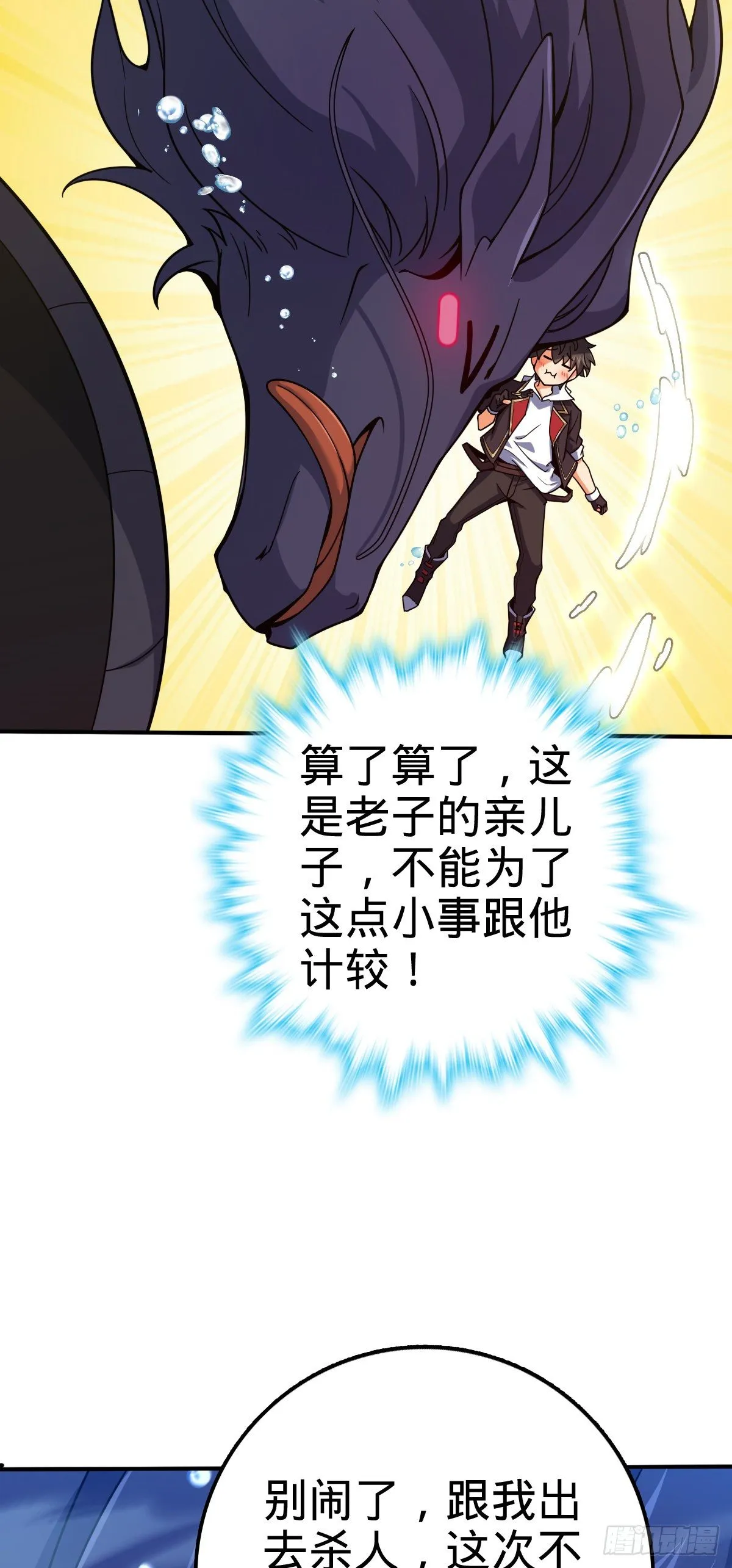 473 吕树闹海 第26页