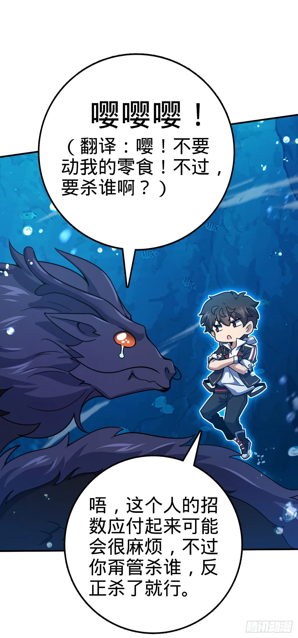 473 吕树闹海 第28页