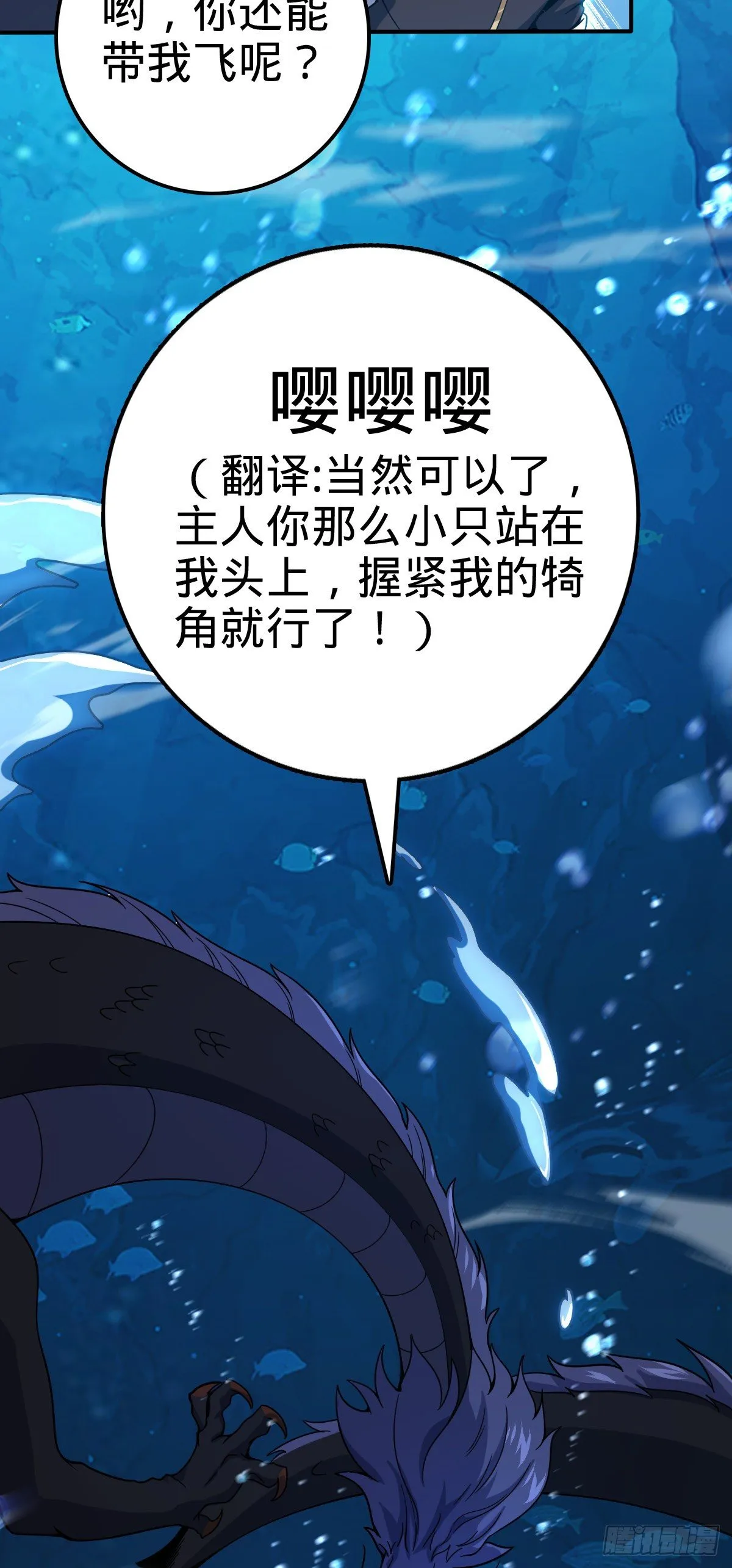 473 吕树闹海 第30页