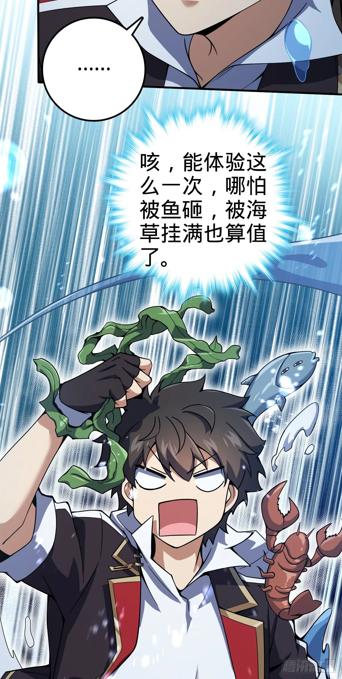 473 吕树闹海 第36页