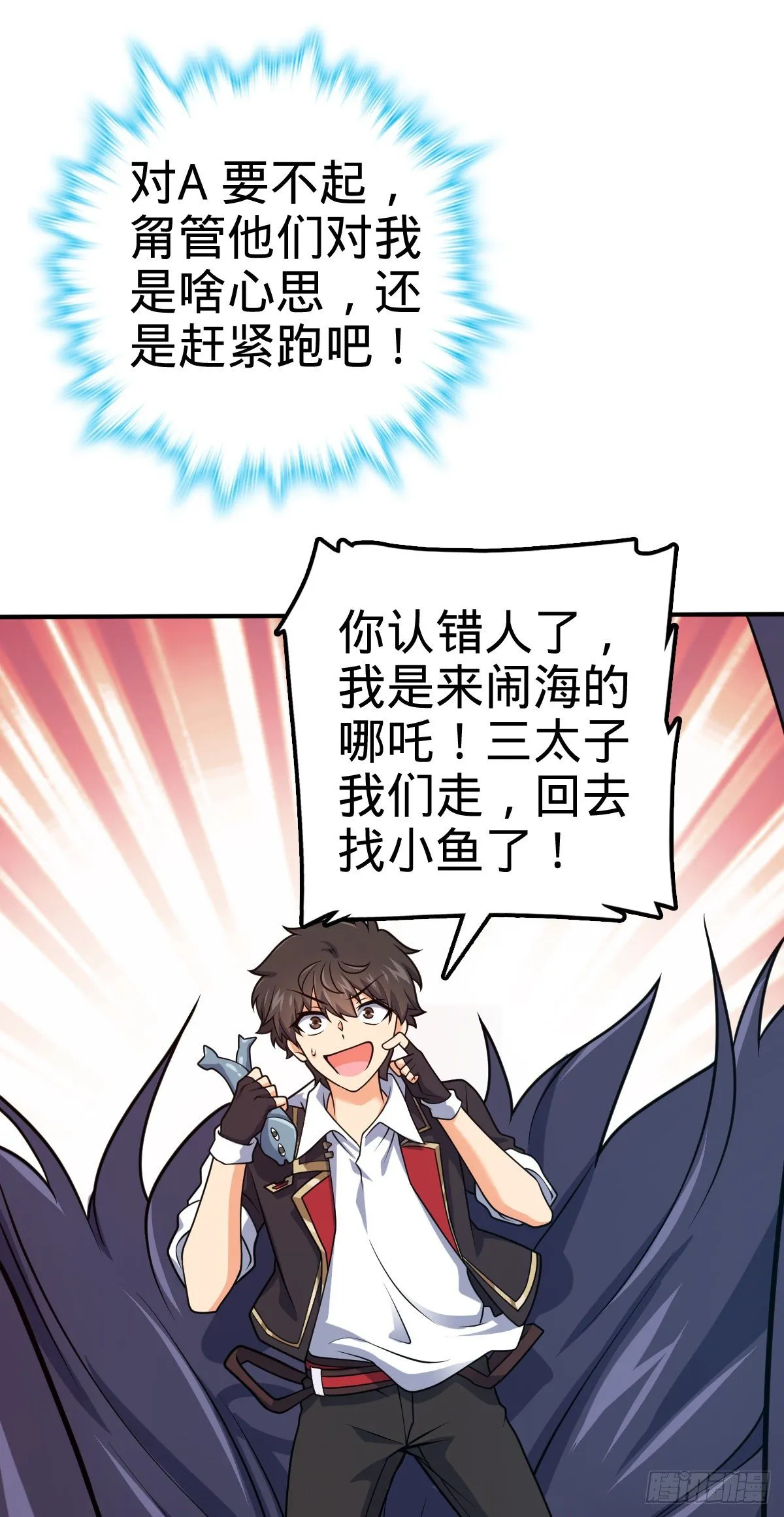473 吕树闹海 第42页