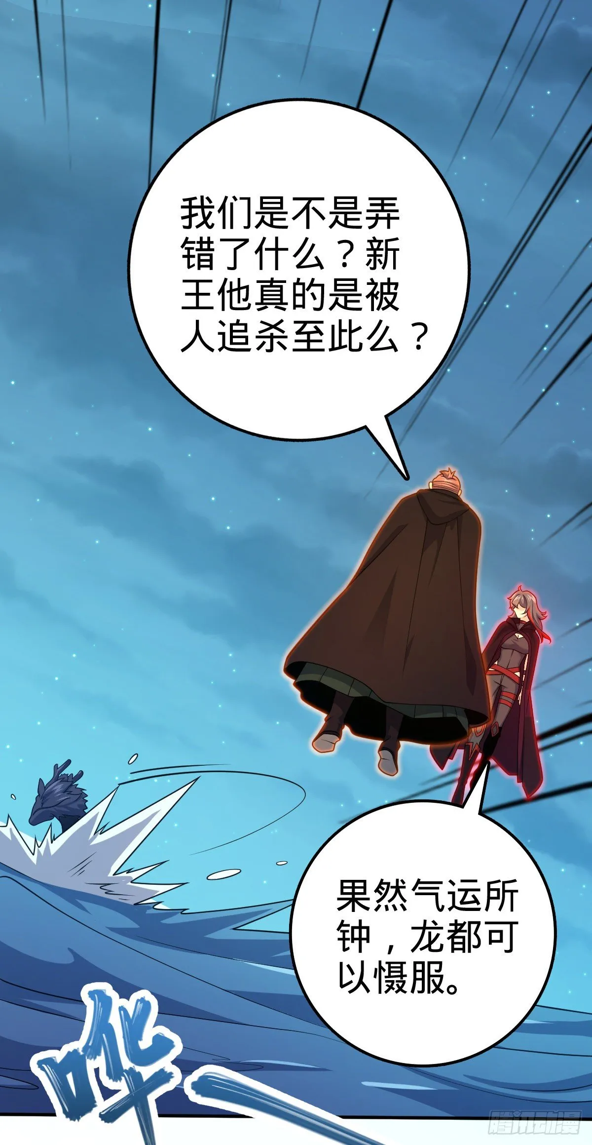 473 吕树闹海 第44页