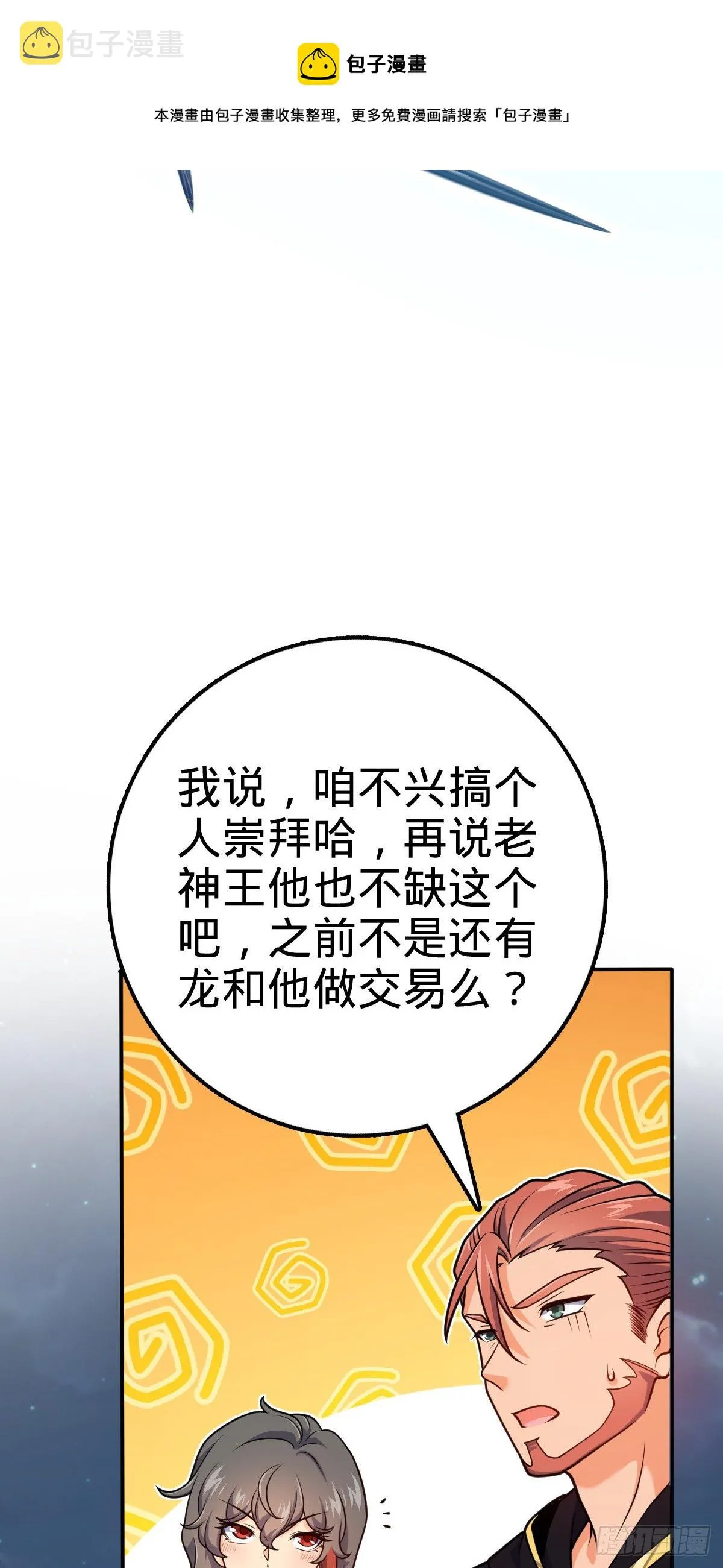 473 吕树闹海 第45页