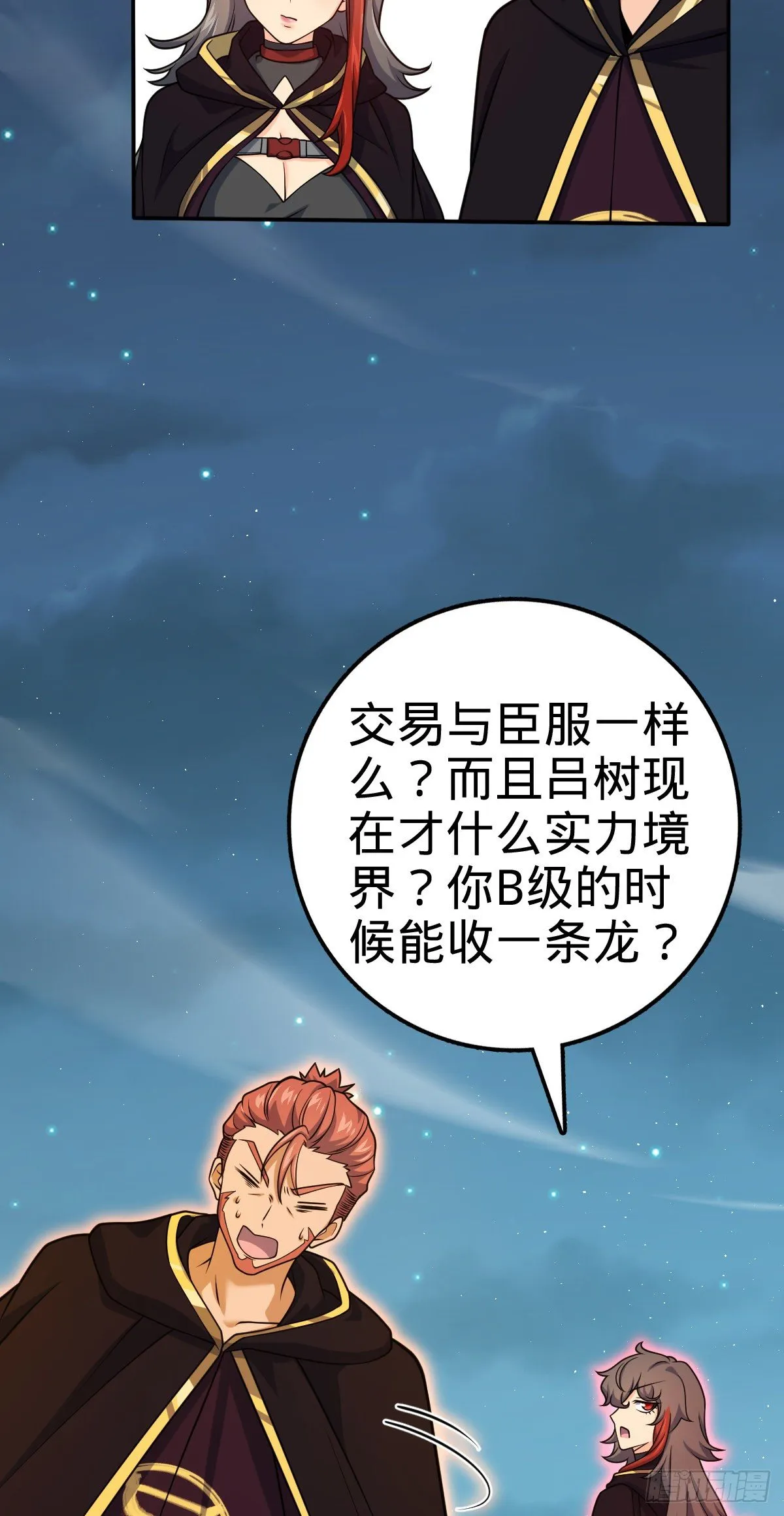 473 吕树闹海 第46页